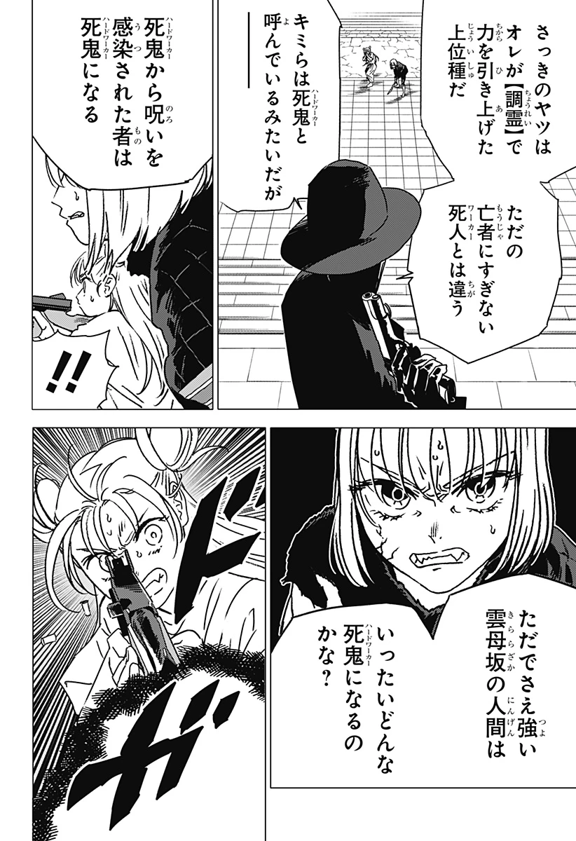 ゴーストフィクサーズ 第50話 - 6