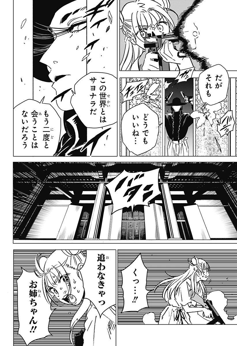 ゴーストフィクサーズ 第50話 - 8