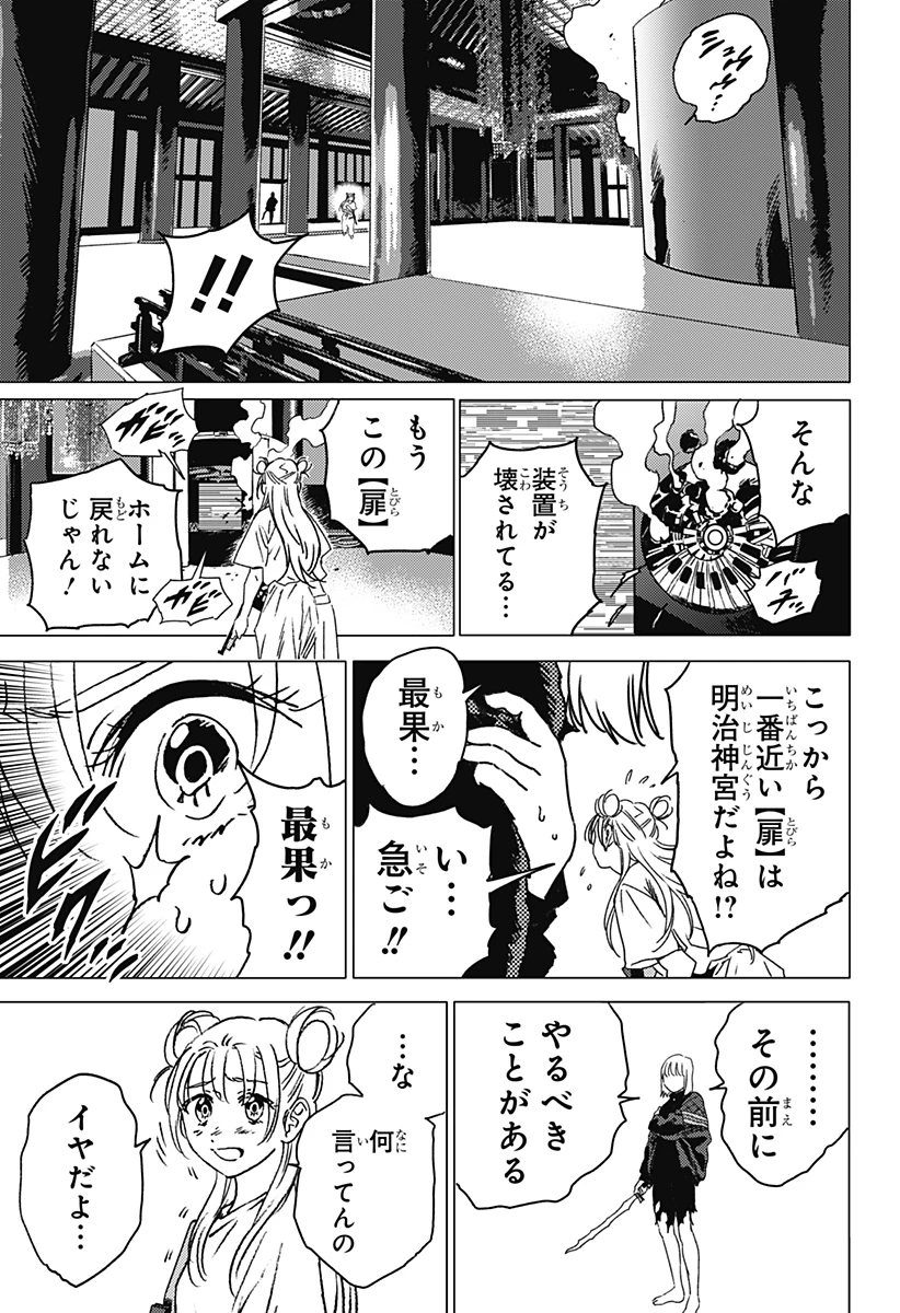 ゴーストフィクサーズ 第50話 - 9