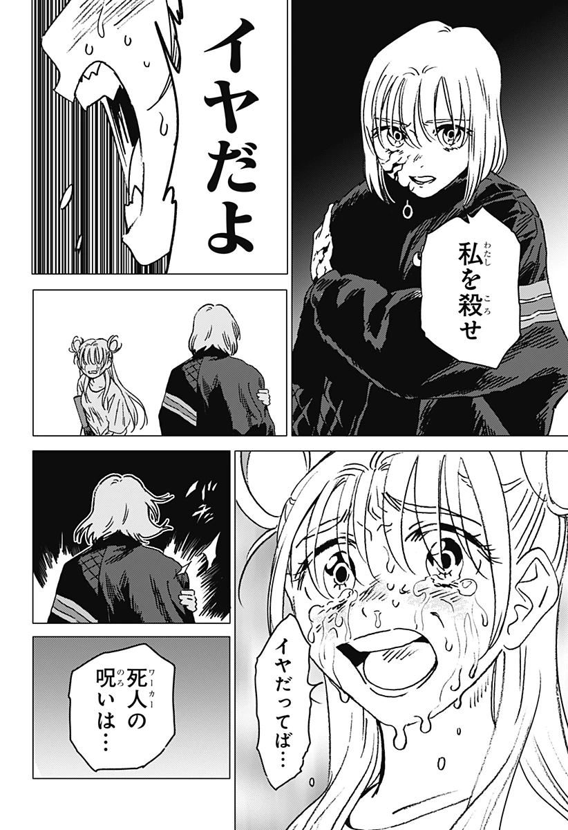 ゴーストフィクサーズ 第50話 - 10