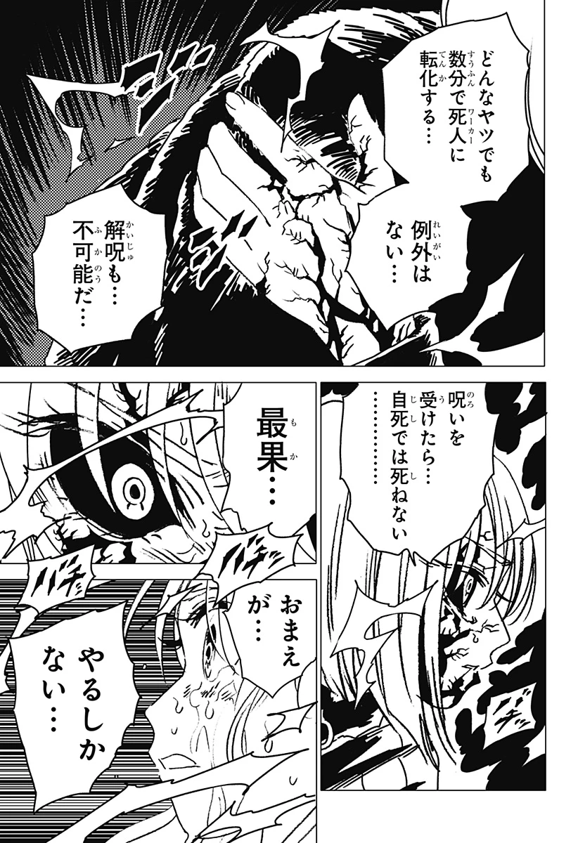 ゴーストフィクサーズ 第50話 - 11