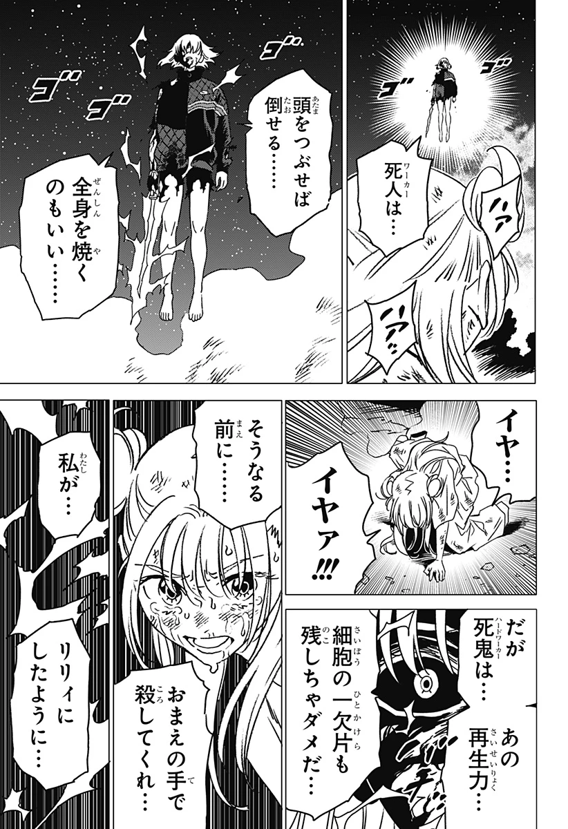ゴーストフィクサーズ 第50話 - 13