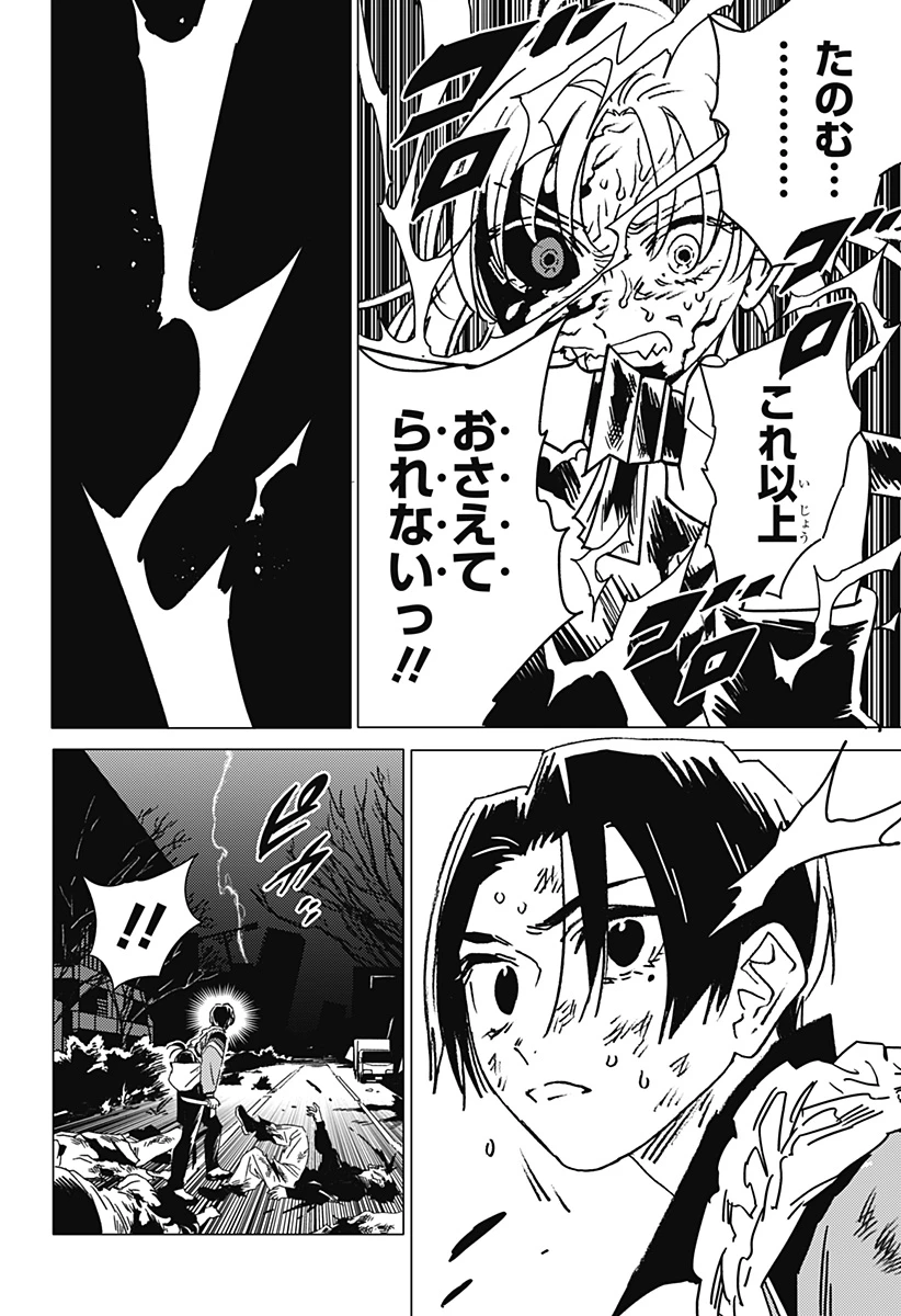 ゴーストフィクサーズ 第50話 - 14