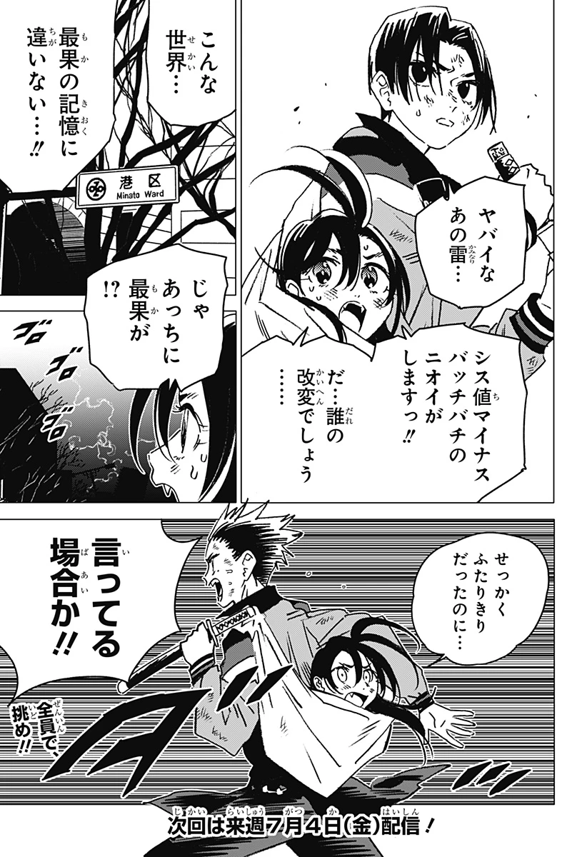 ゴーストフィクサーズ 第50話 - 15