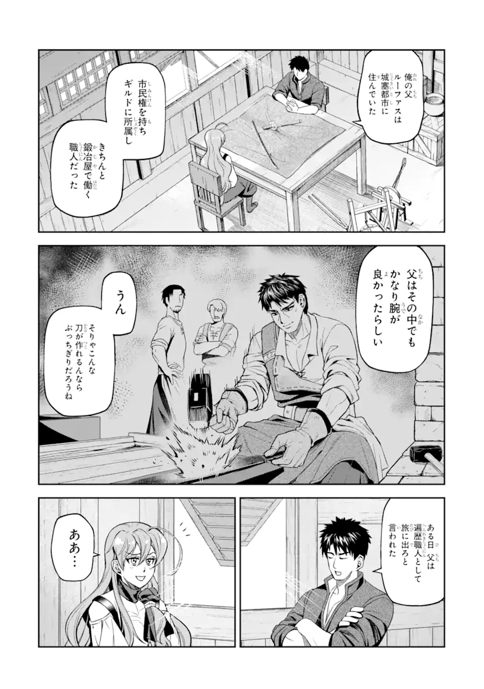 異世界刀匠の魔剣製作ぐらし 第10.2話 - 1