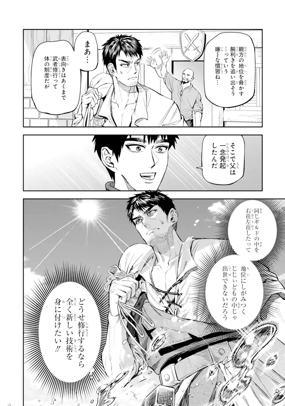 異世界刀匠の魔剣製作ぐらし 第10.2話 - 2