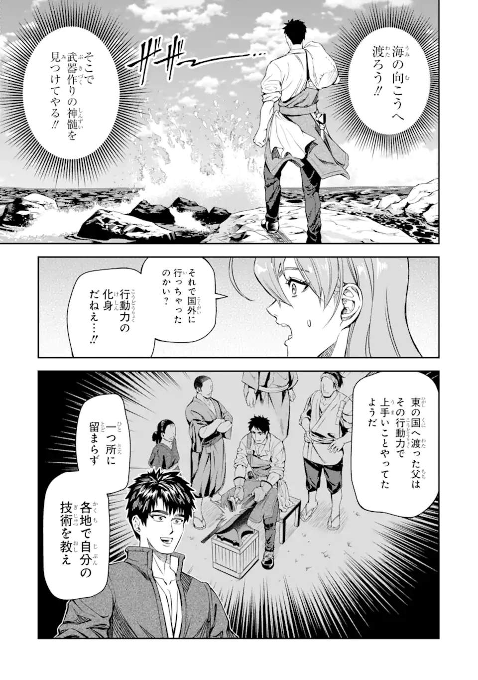 異世界刀匠の魔剣製作ぐらし 第10.2話 - 3