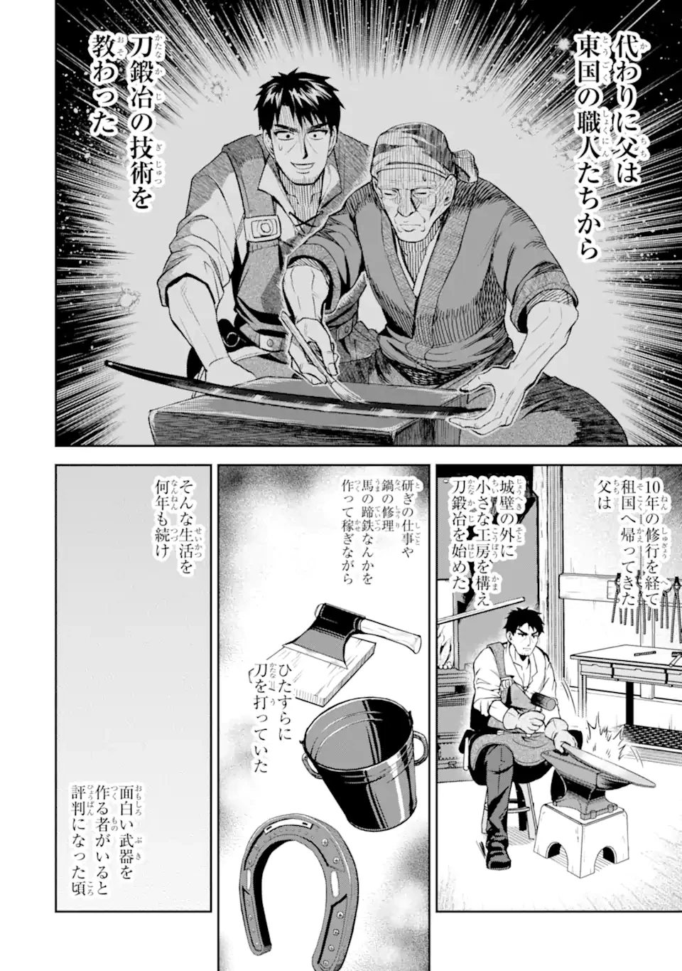 異世界刀匠の魔剣製作ぐらし 第10.2話 - 4
