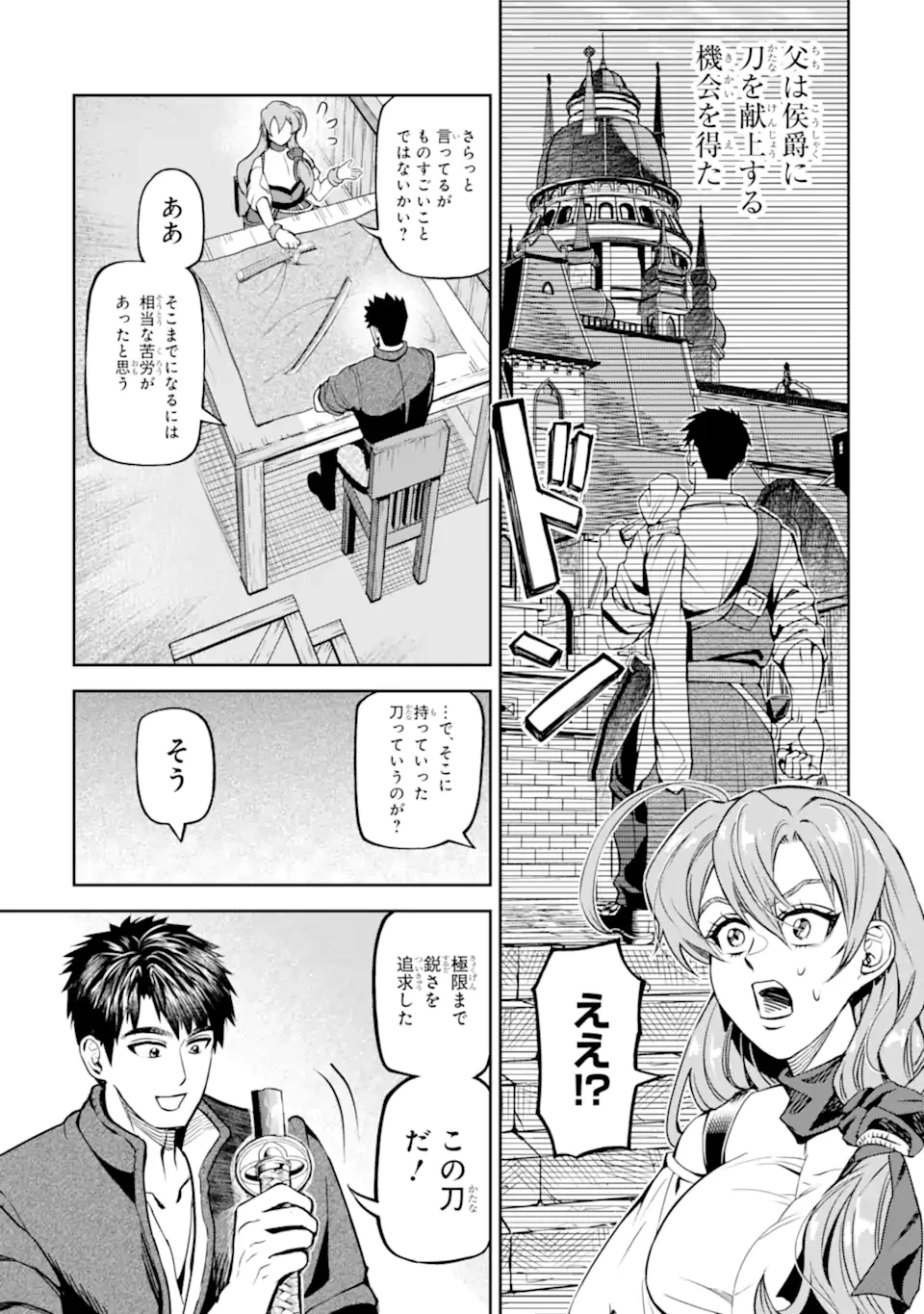 異世界刀匠の魔剣製作ぐらし 第10.2話 - 5