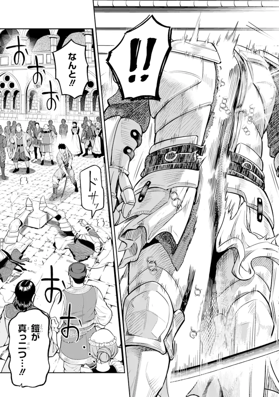 異世界刀匠の魔剣製作ぐらし 第10.2話 - 7