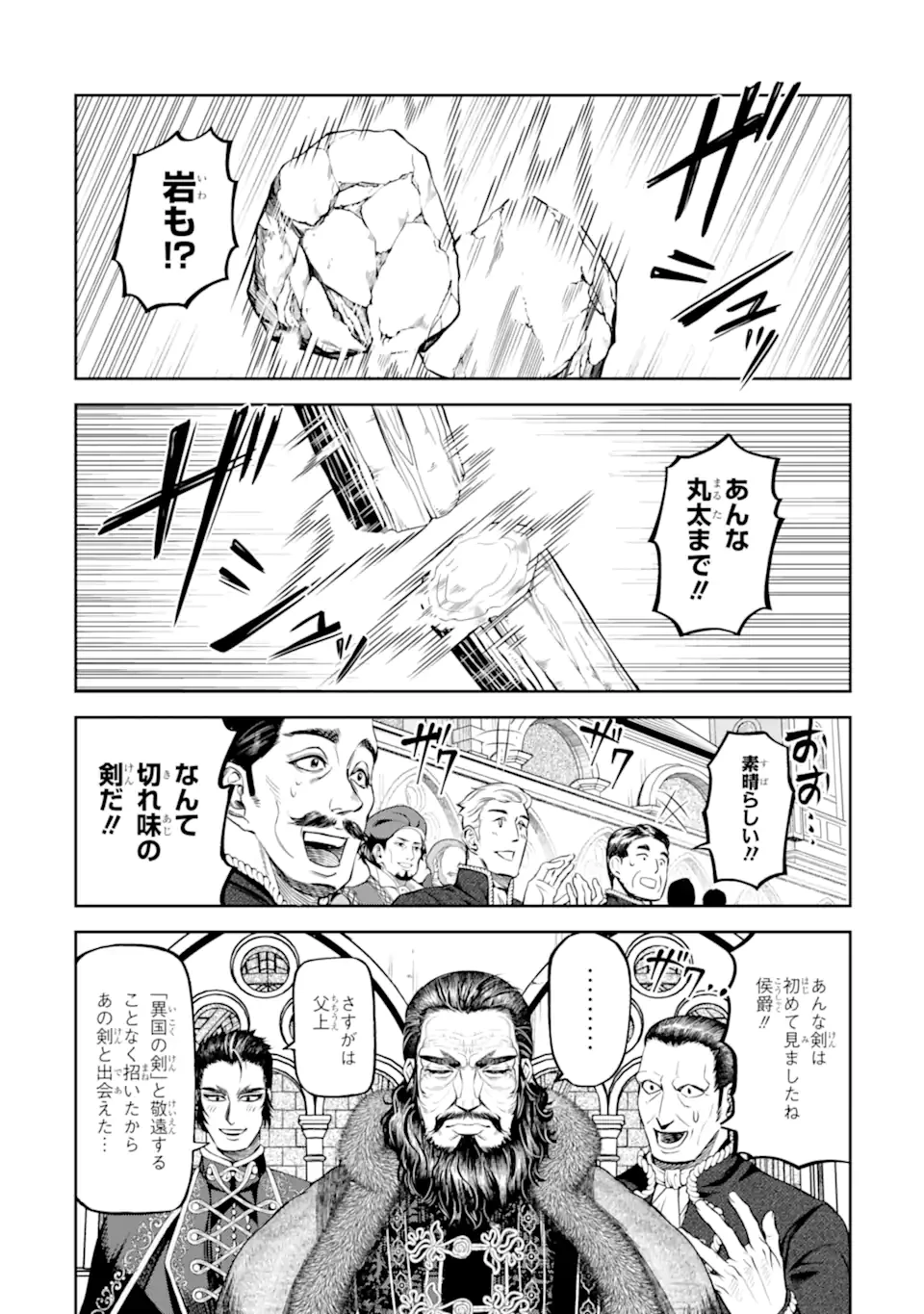 異世界刀匠の魔剣製作ぐらし 第10.2話 - 8