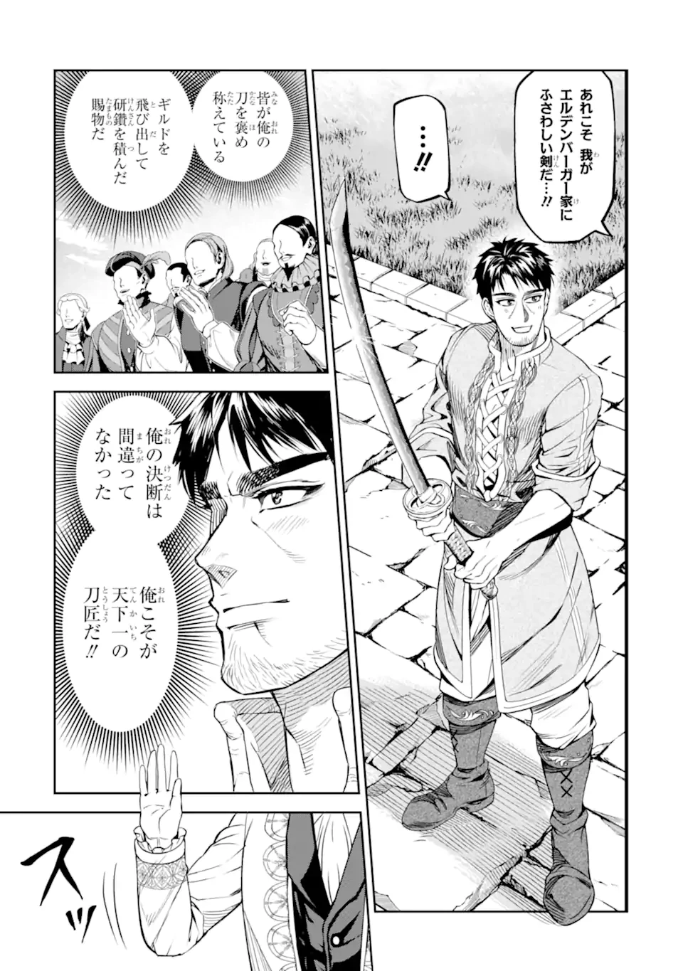 異世界刀匠の魔剣製作ぐらし 第10.2話 - 9