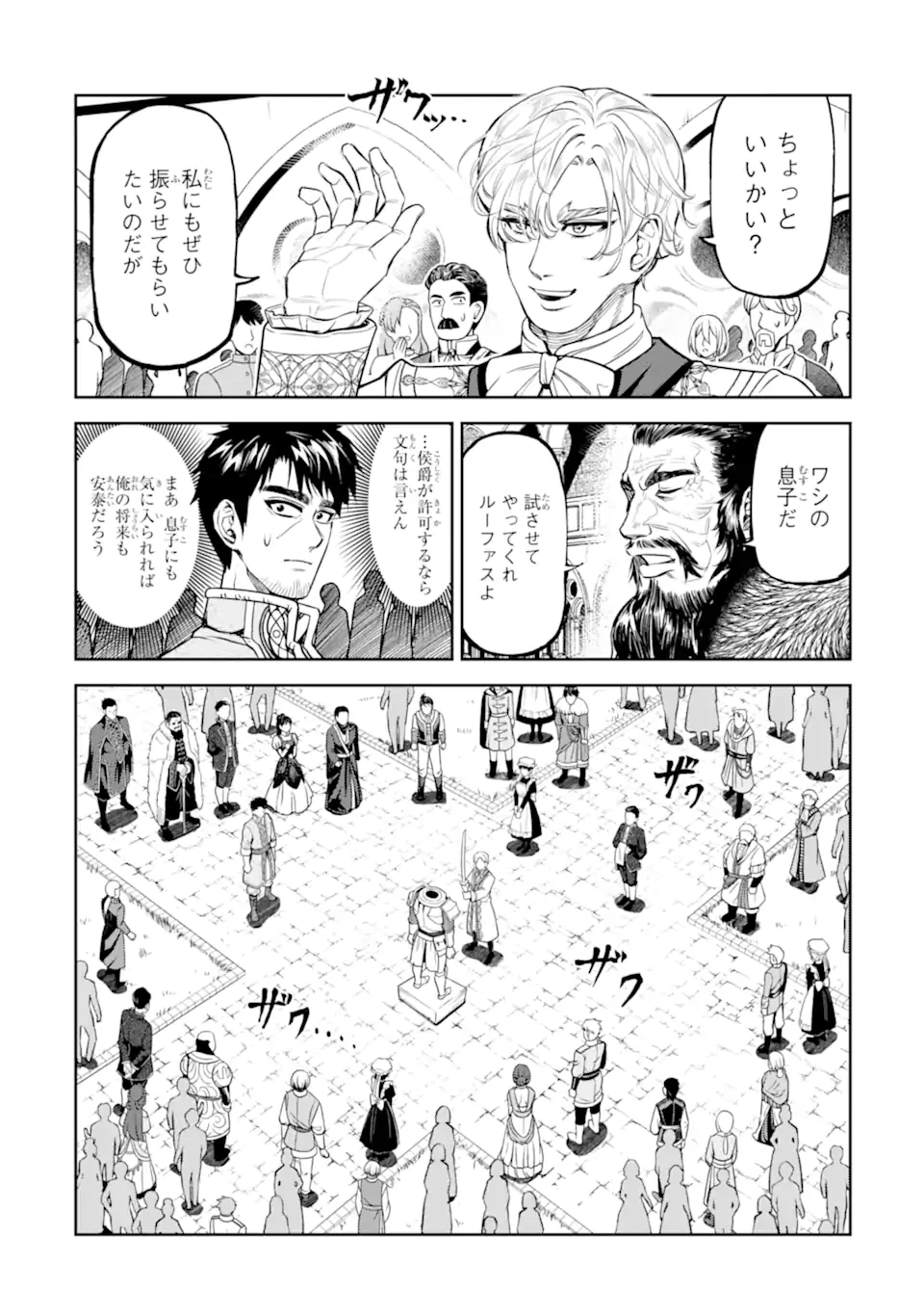 異世界刀匠の魔剣製作ぐらし 第10.2話 - 10