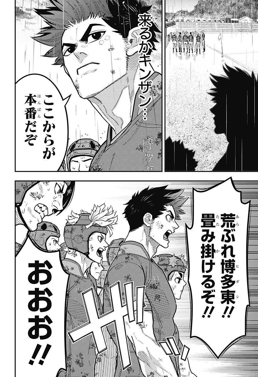 最強の詩 第62話 - 4