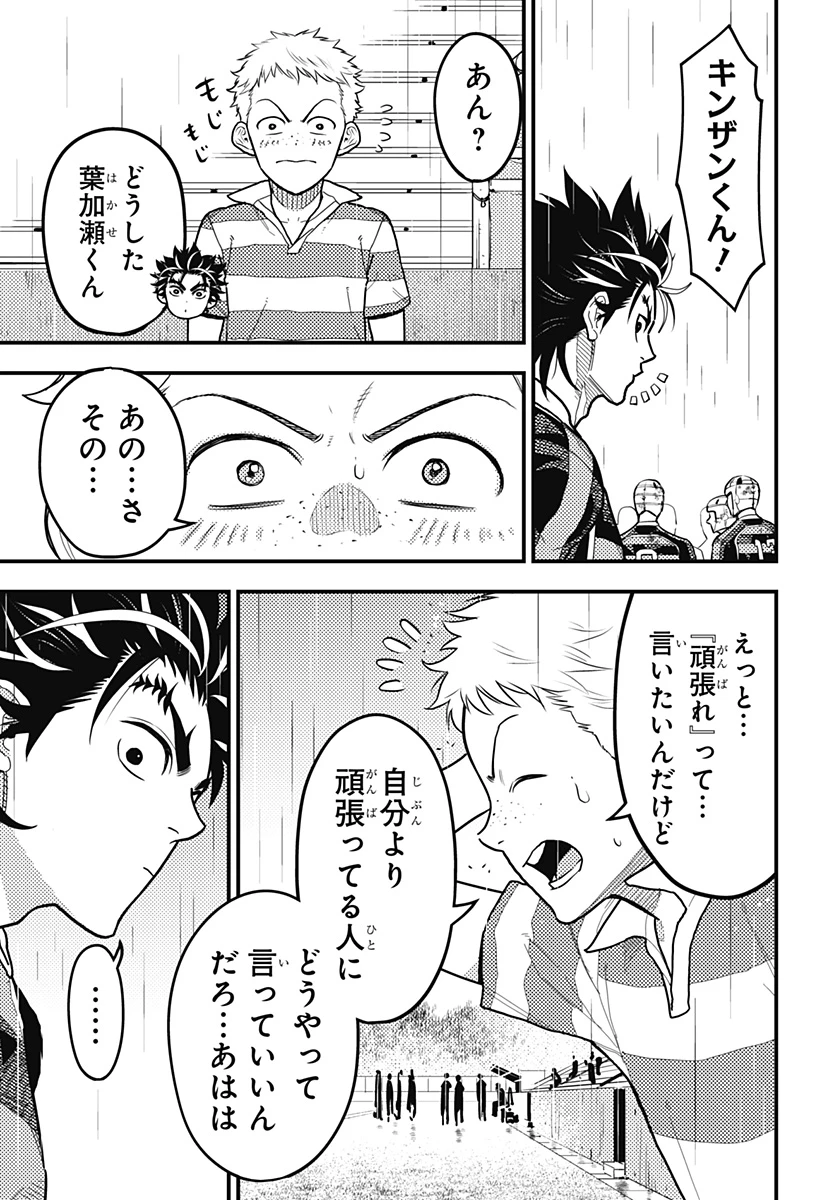 最強の詩 第62話 - 5