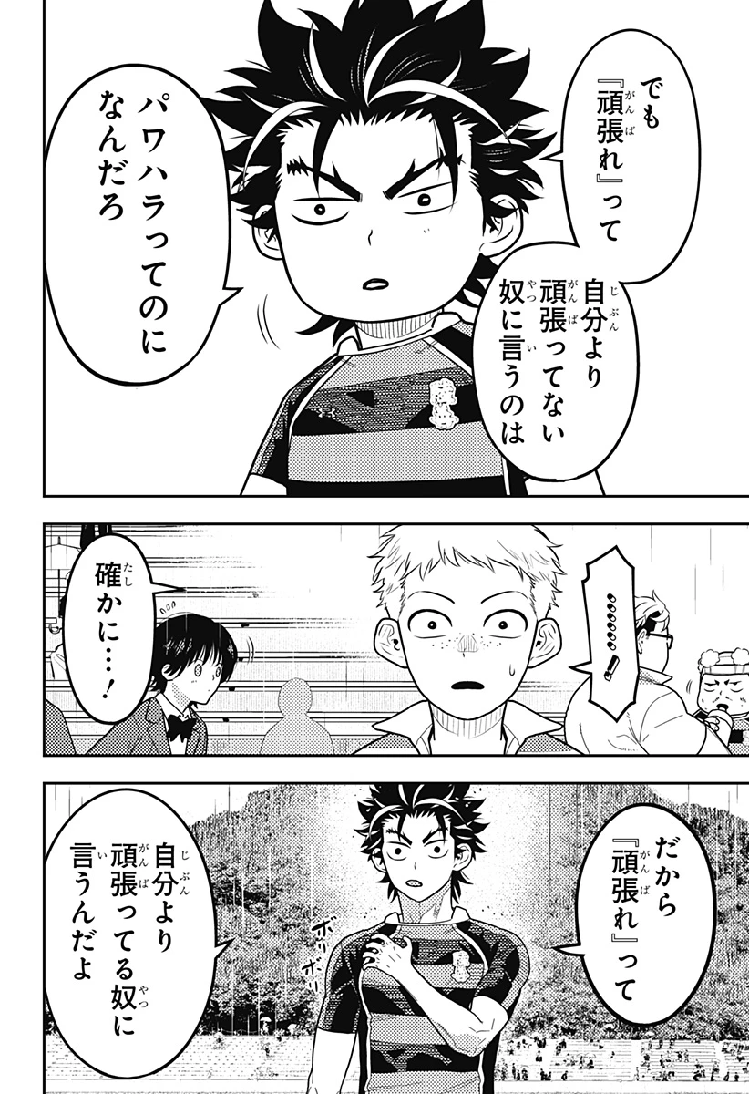 最強の詩 第62話 - 6