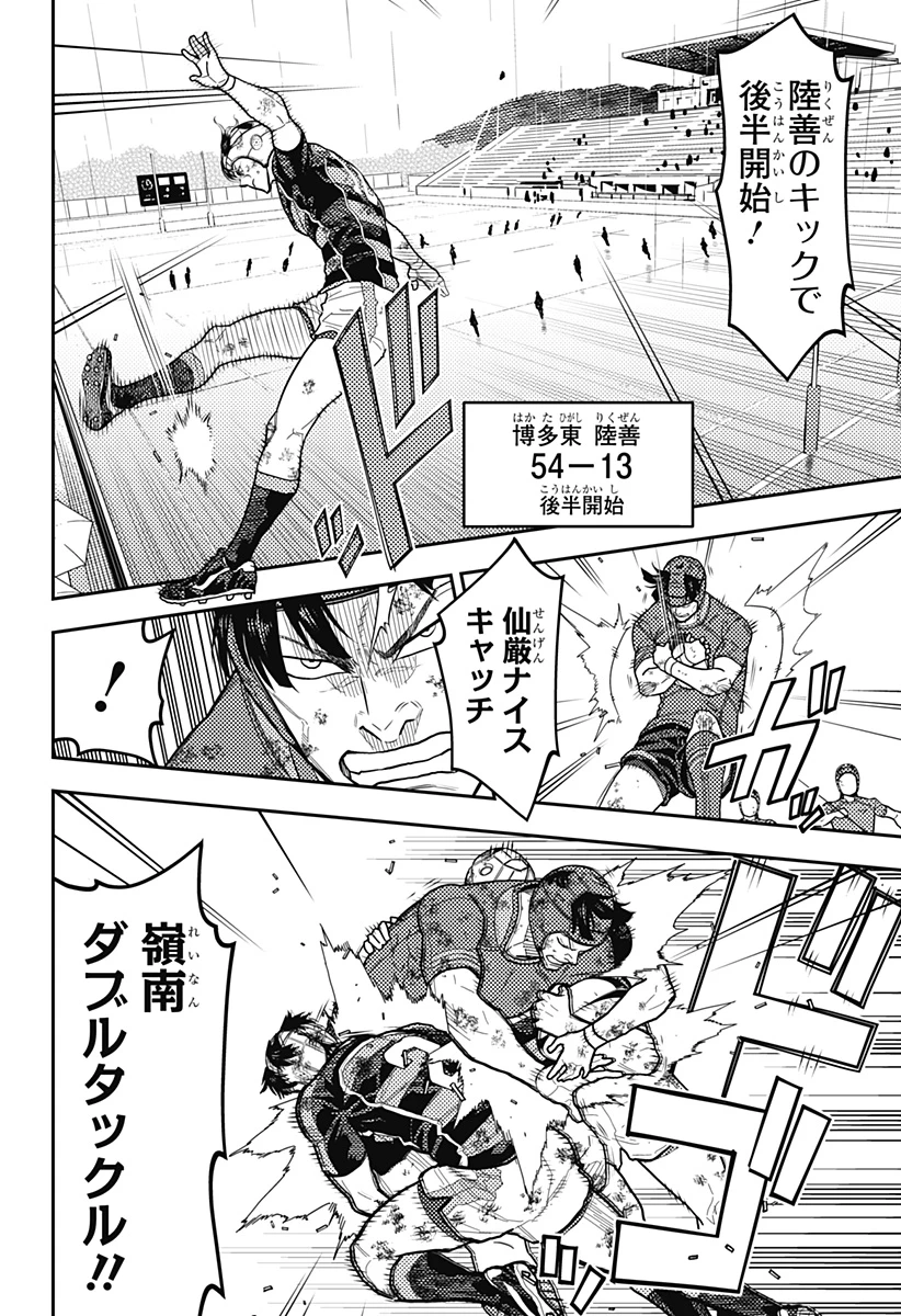 最強の詩 第62話 - 8