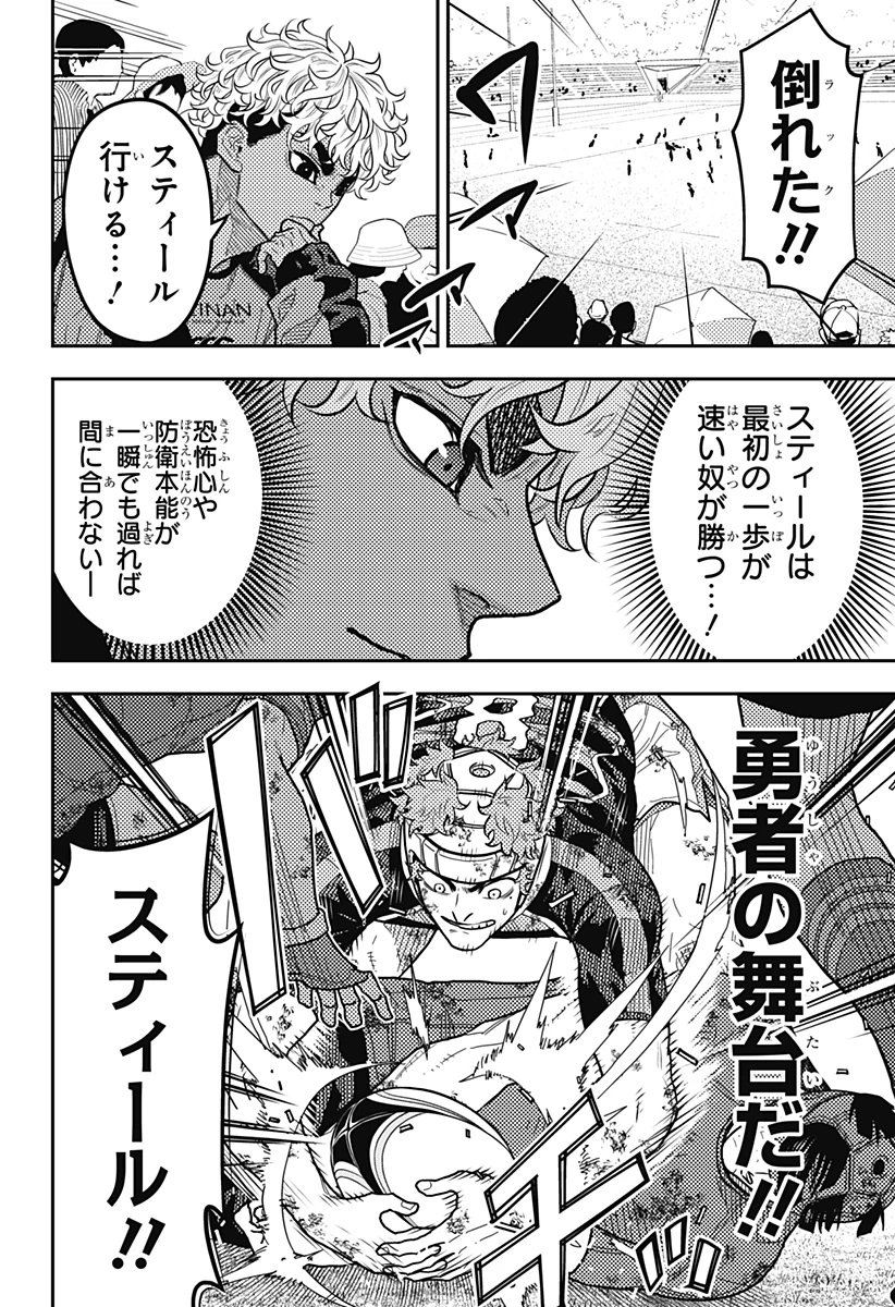 最強の詩 第62話 - 10