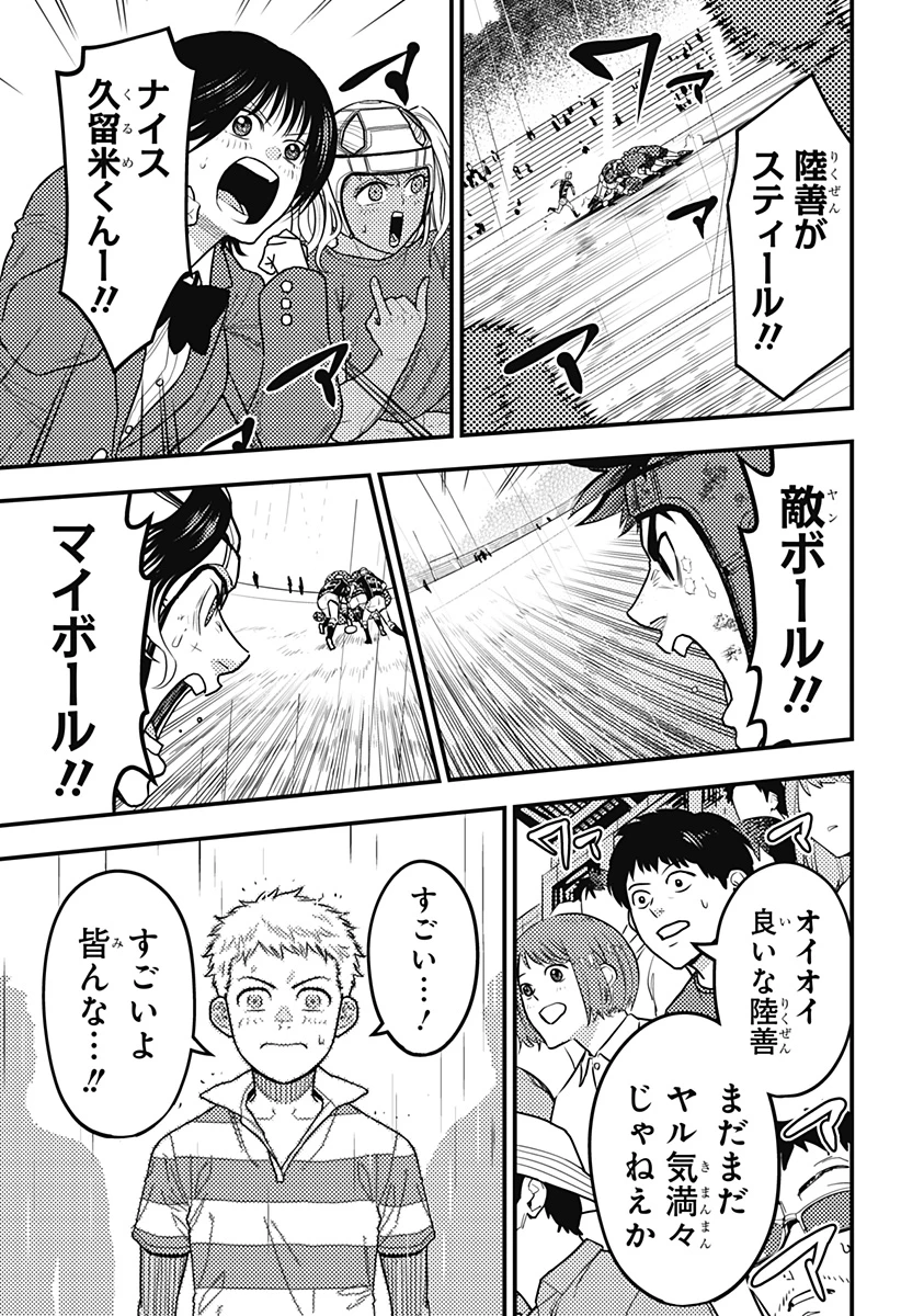 最強の詩 第62話 - 11