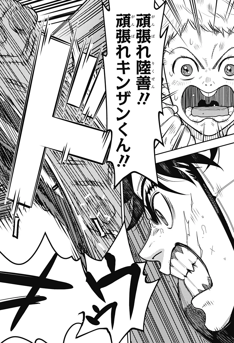 最強の詩 第62話 - 14