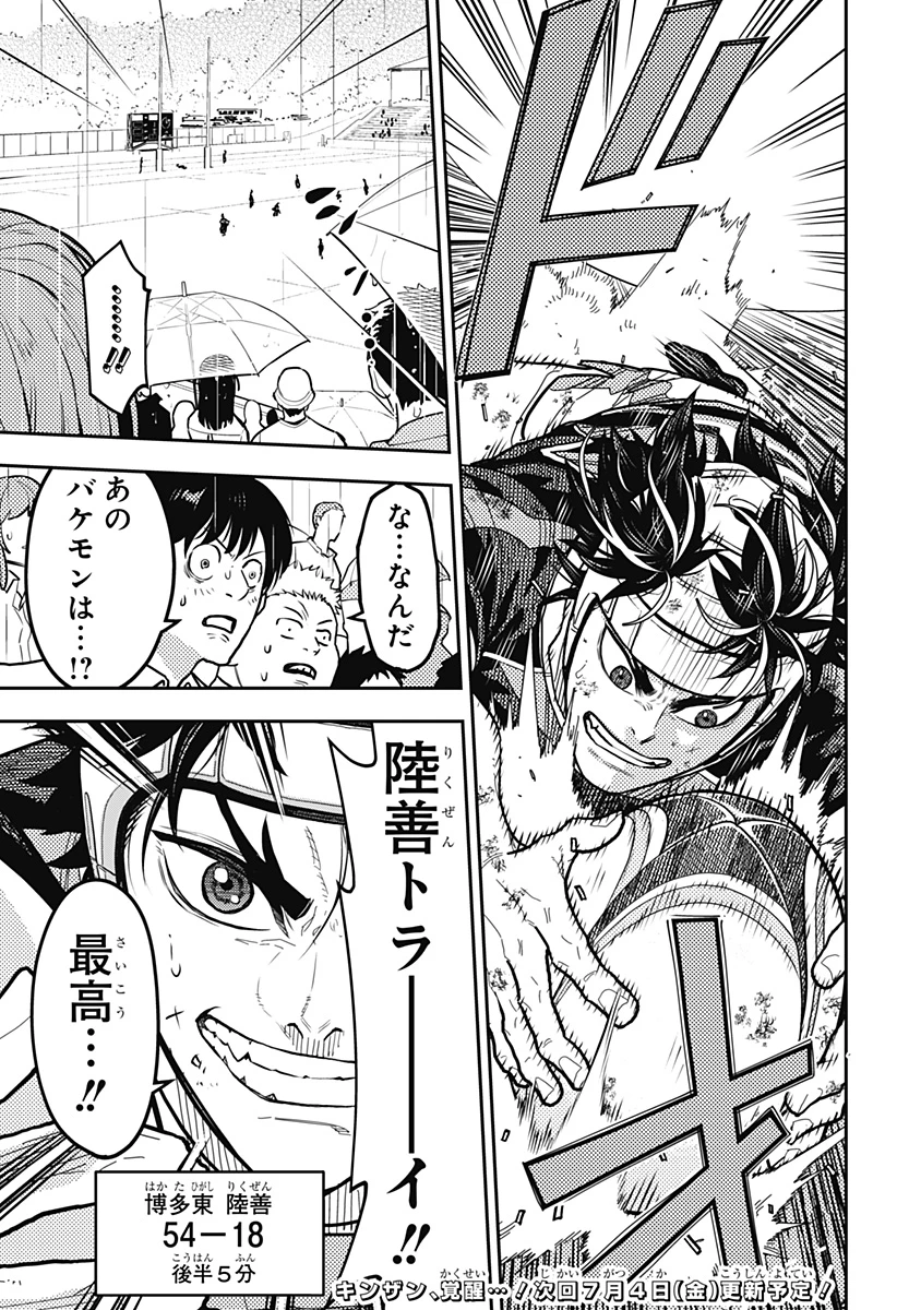 最強の詩 第62話 - 19