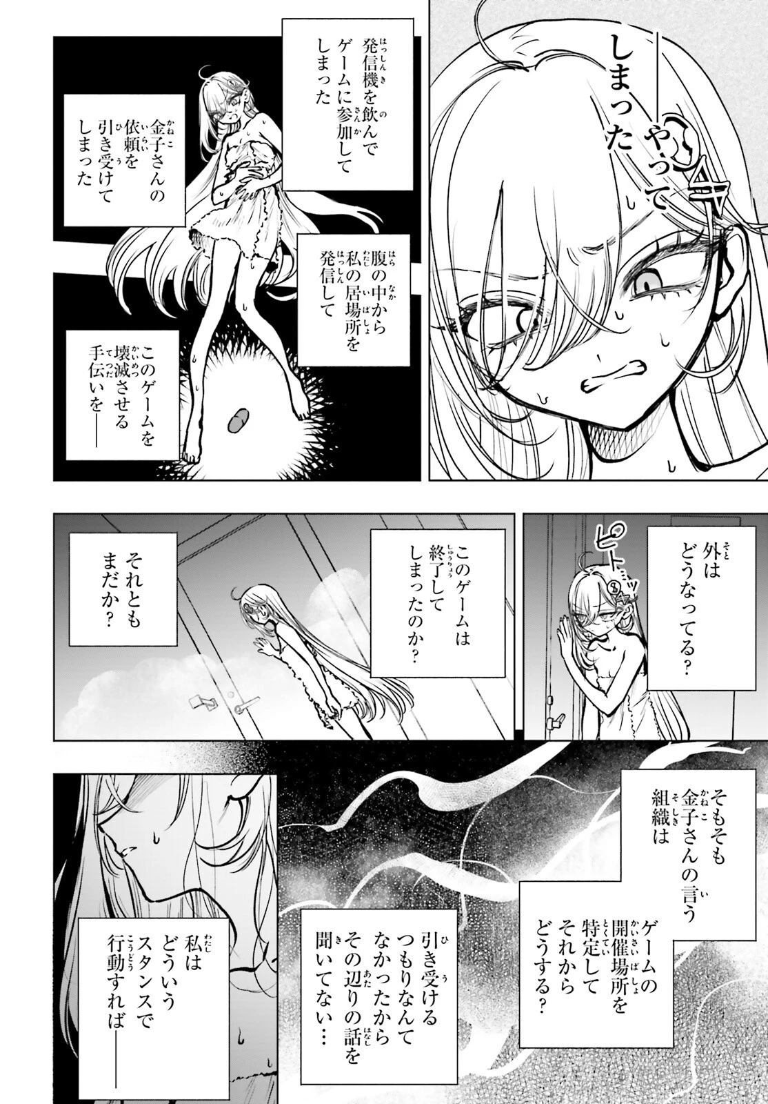 死亡遊戯で飯を食う。 第23話 - 4