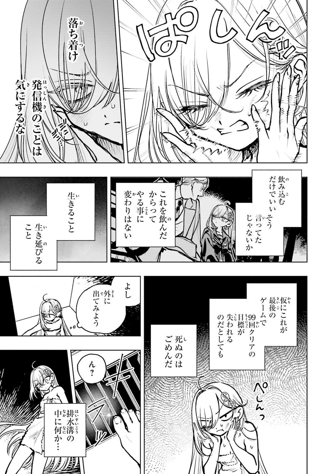 死亡遊戯で飯を食う。 第23話 - 5