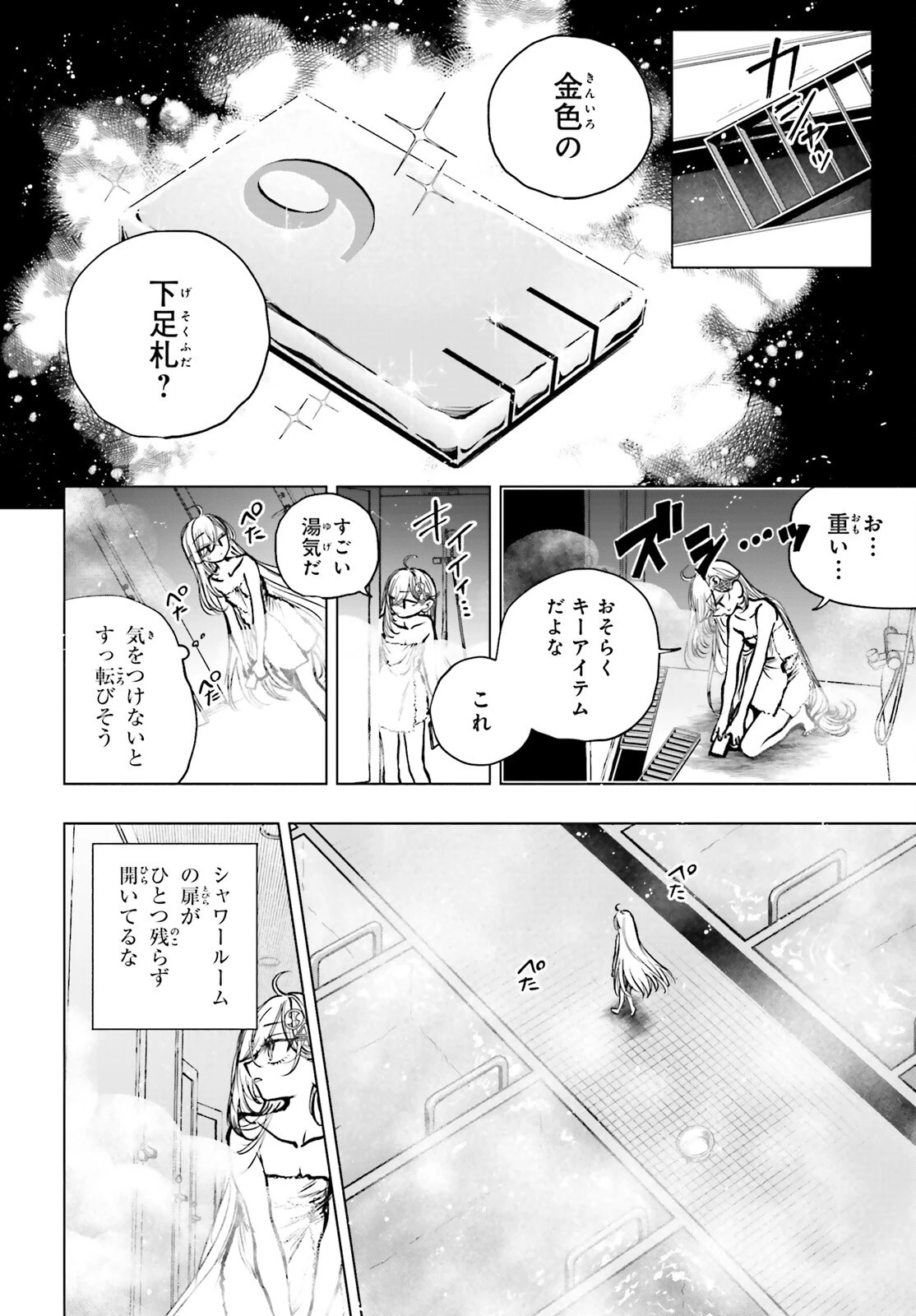 死亡遊戯で飯を食う。 第23話 - 6