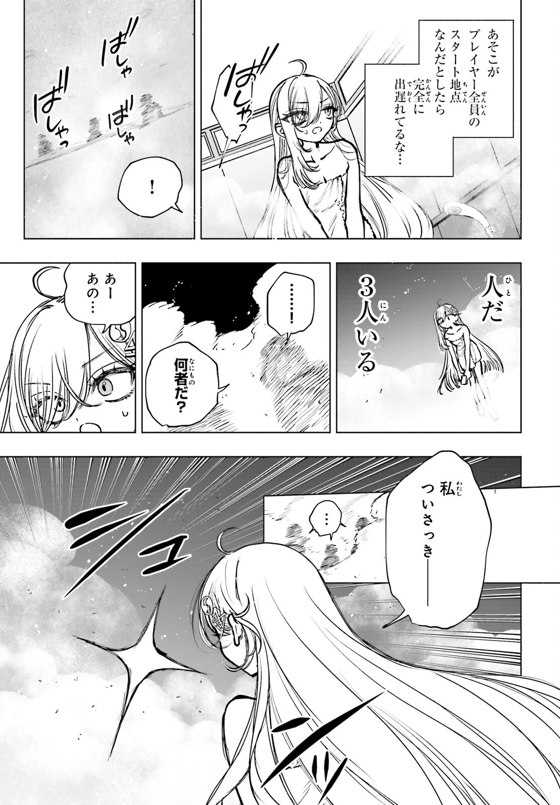 死亡遊戯で飯を食う。 第23話 - 7