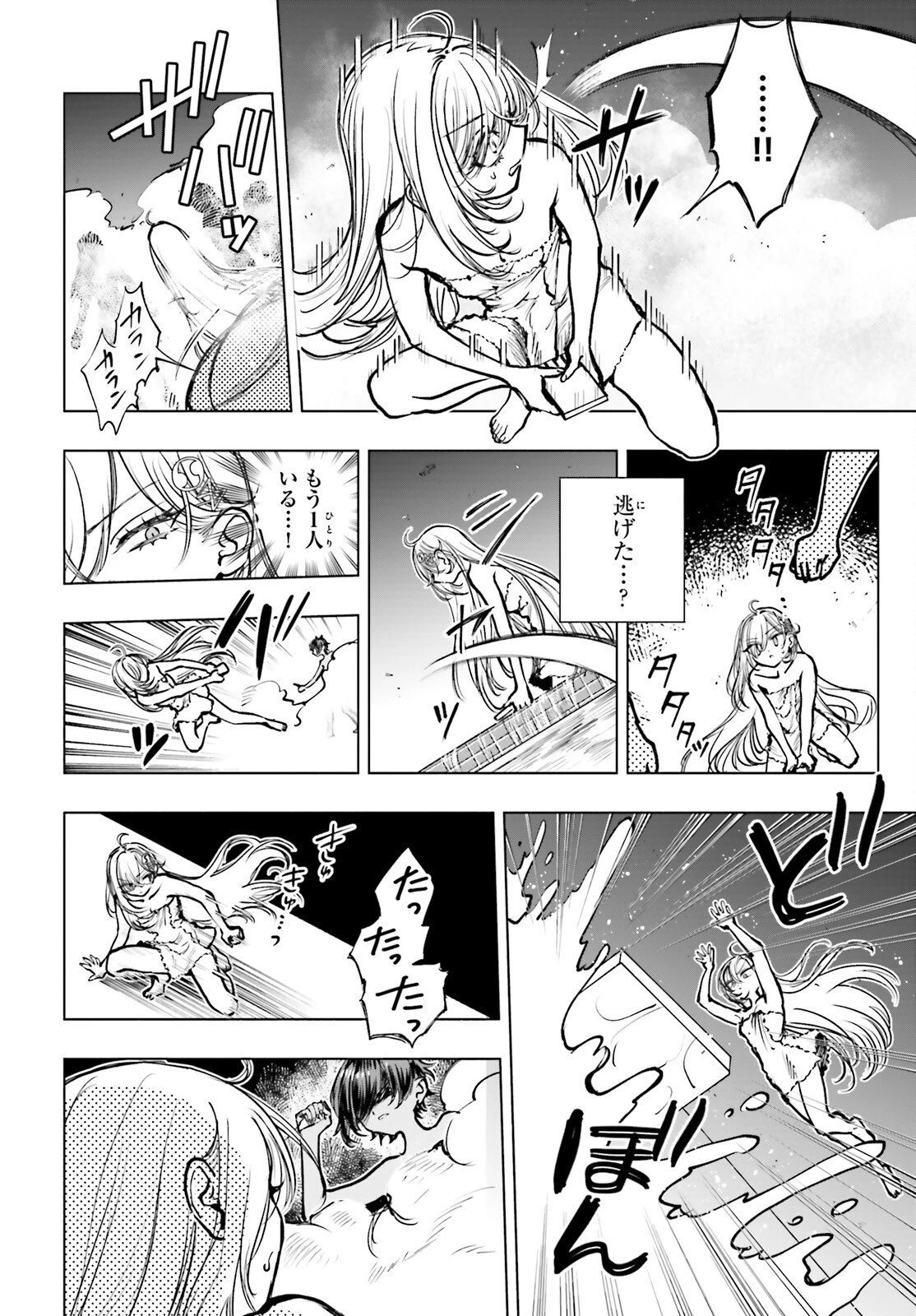 死亡遊戯で飯を食う。 第23話 - 8