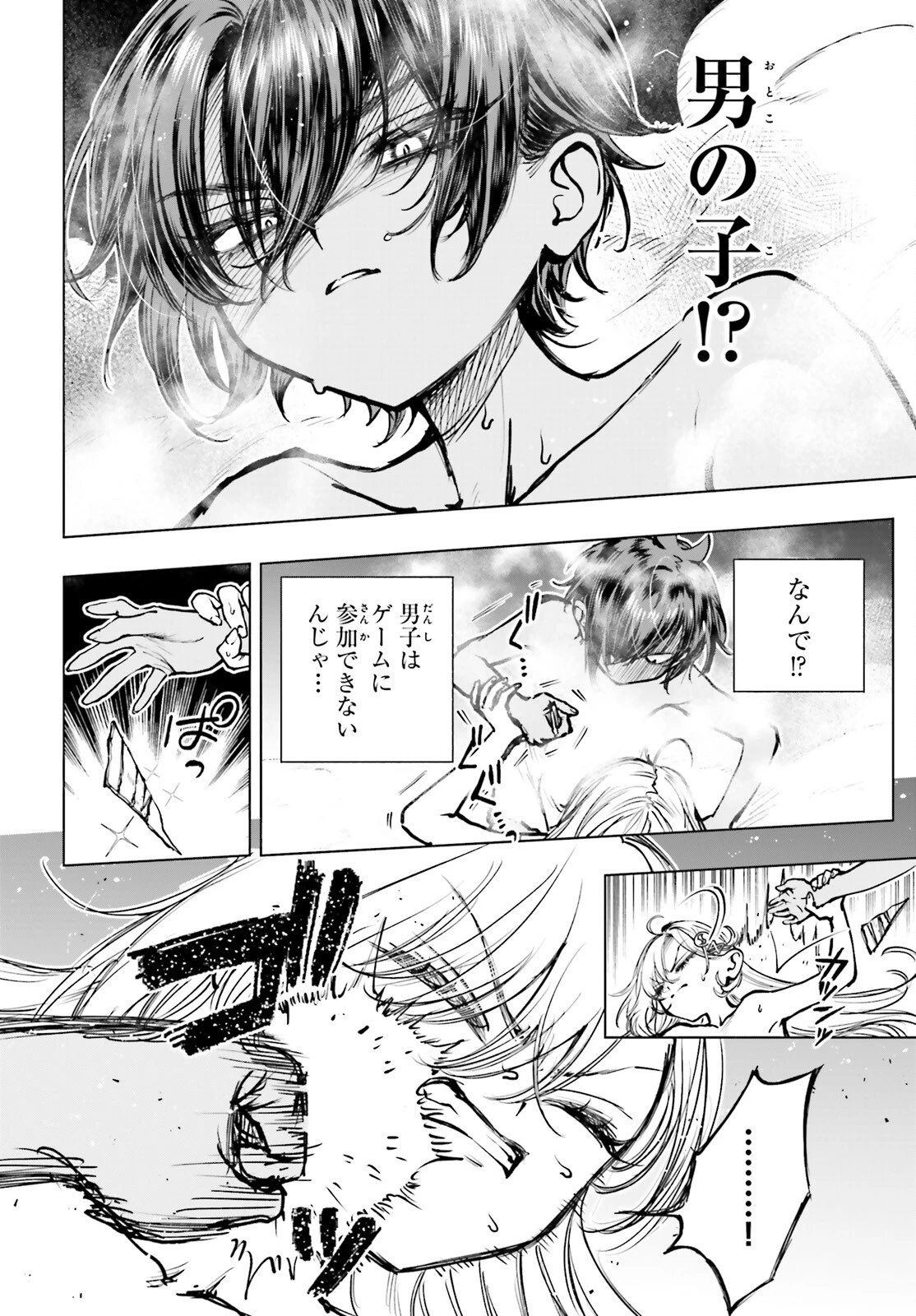 死亡遊戯で飯を食う。 第23話 - 10