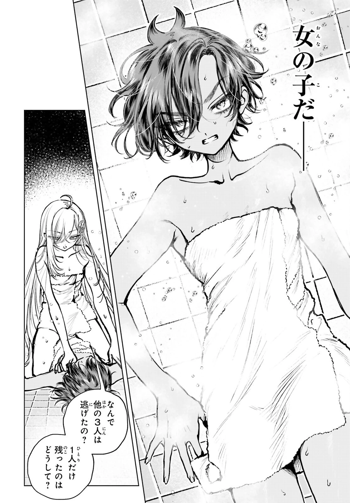 死亡遊戯で飯を食う。 第23話 - 14