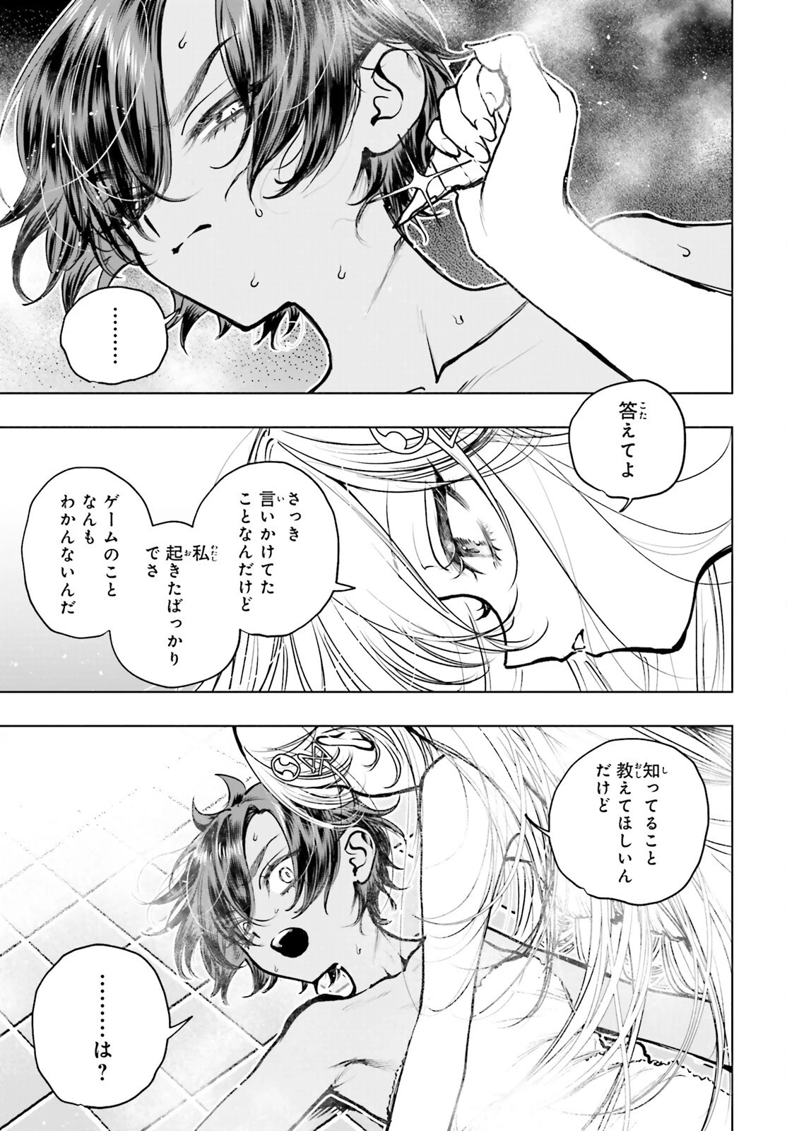 死亡遊戯で飯を食う。 第23話 - 15