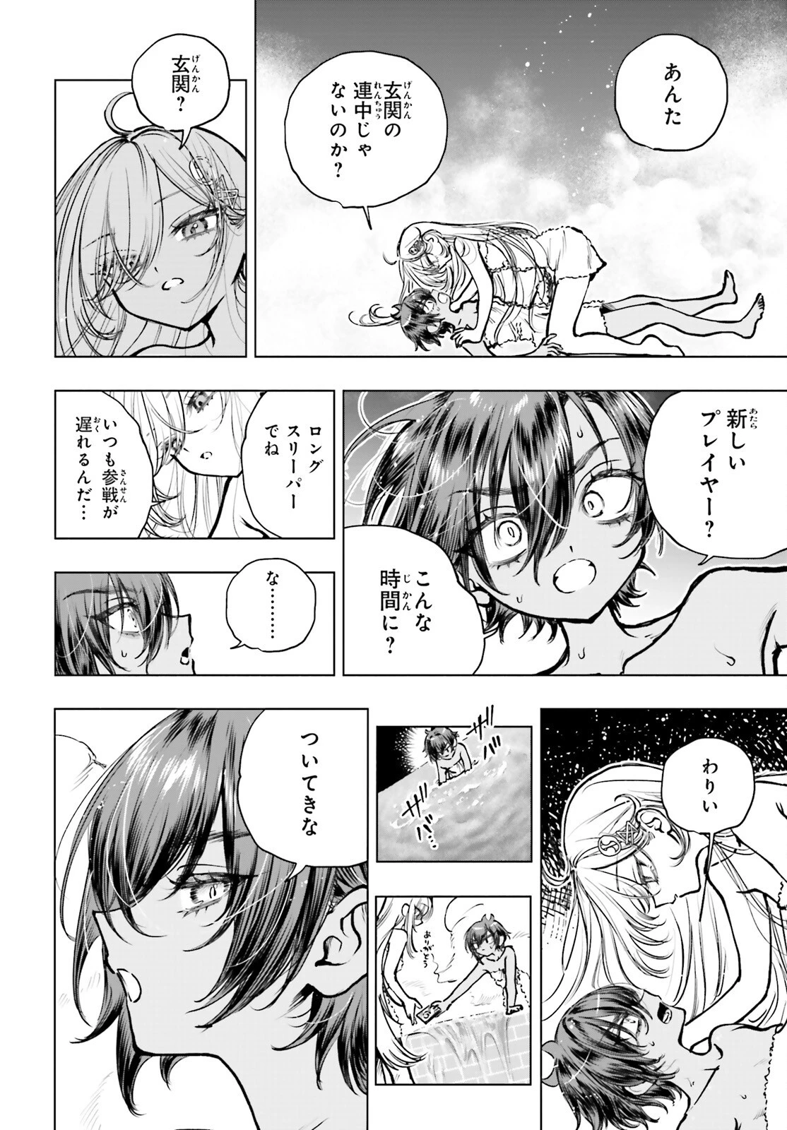 死亡遊戯で飯を食う。 第23話 - 16