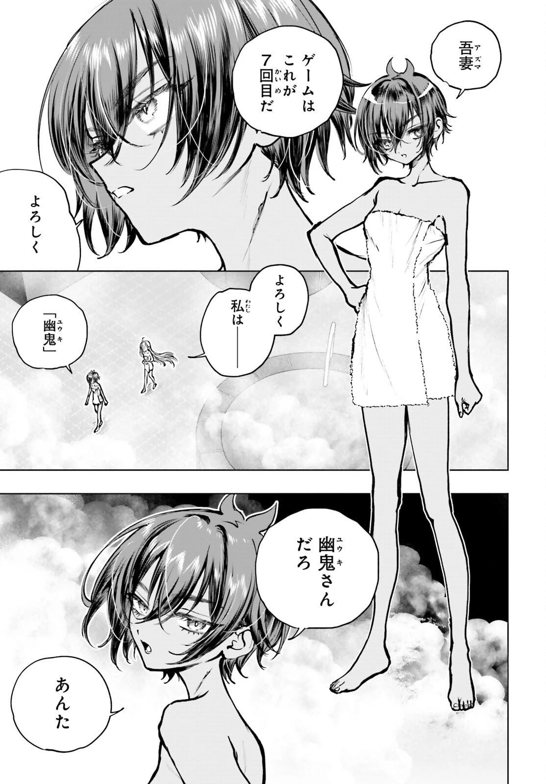 死亡遊戯で飯を食う。 第23話 - 17