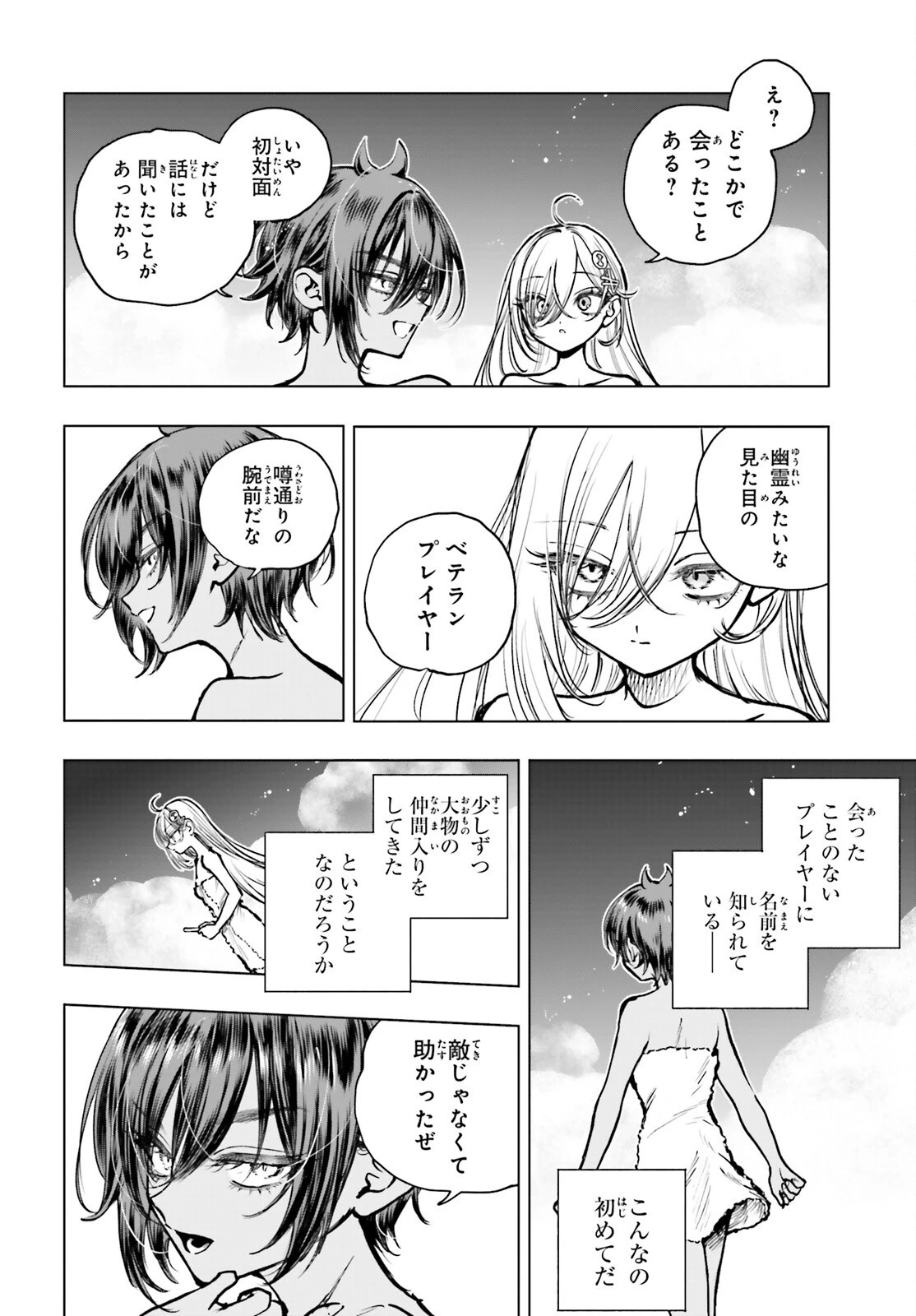 死亡遊戯で飯を食う。 第23話 - 18