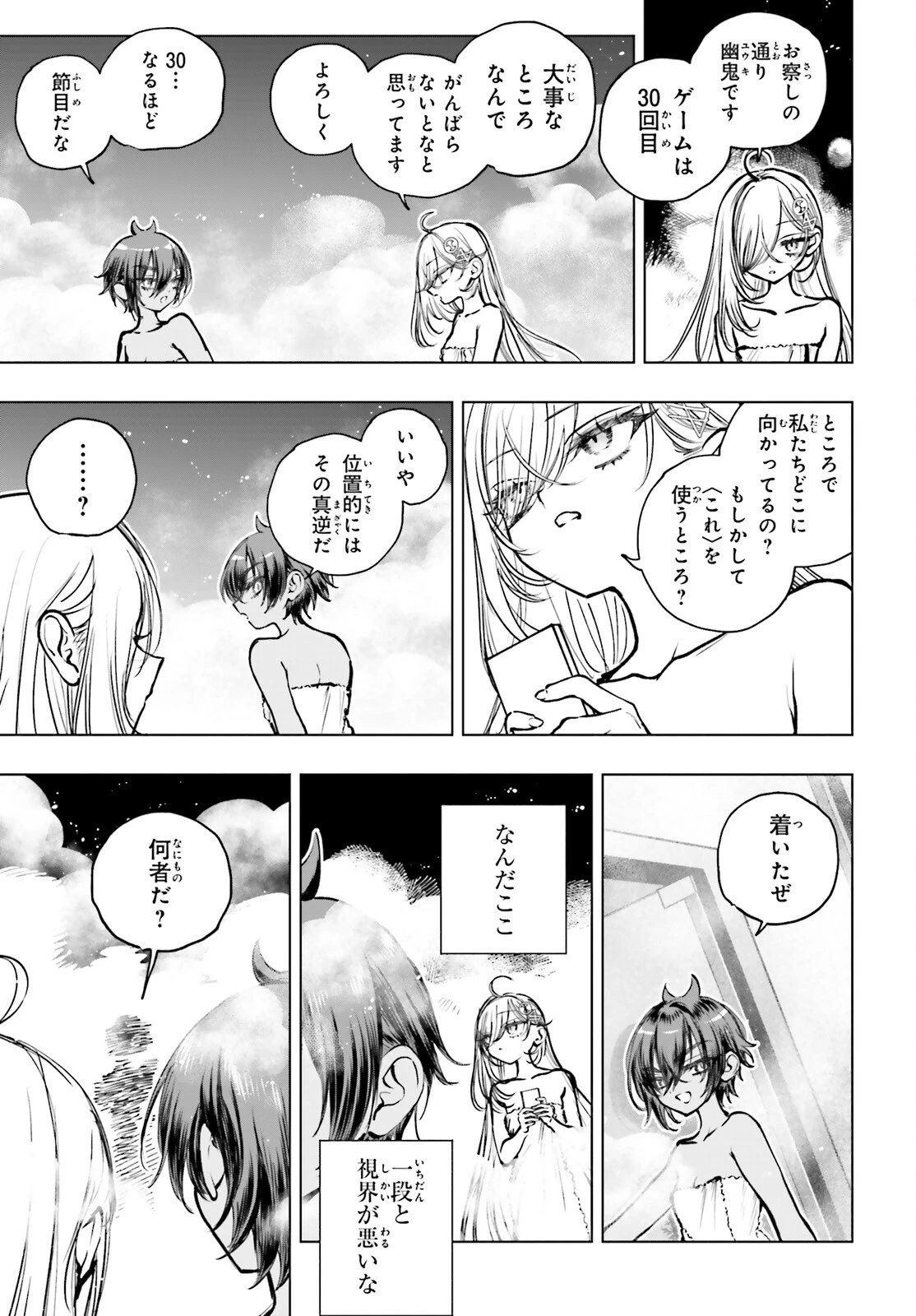 死亡遊戯で飯を食う。 第23話 - 19