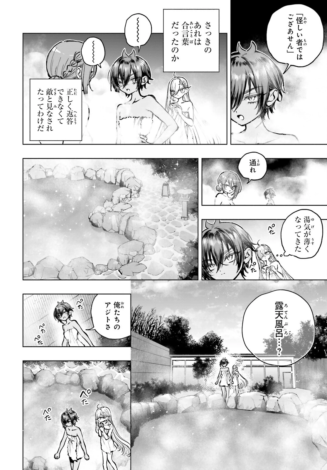 死亡遊戯で飯を食う。 第23話 - 20