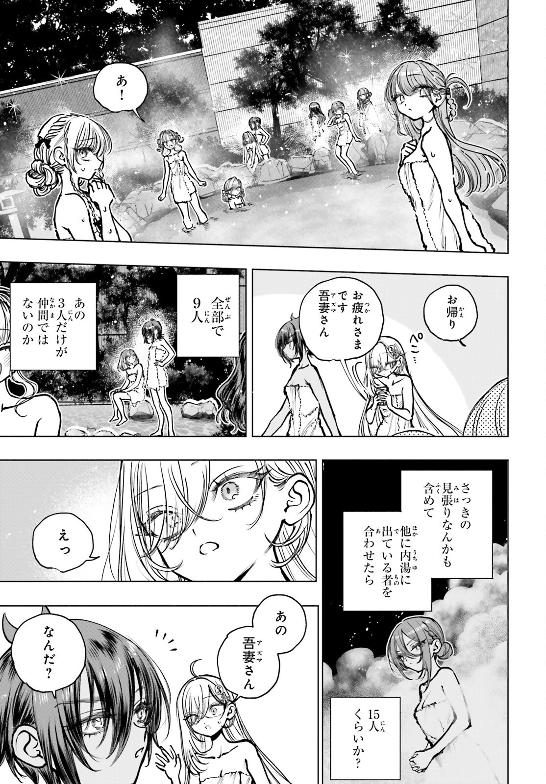 死亡遊戯で飯を食う。 第23話 - 21