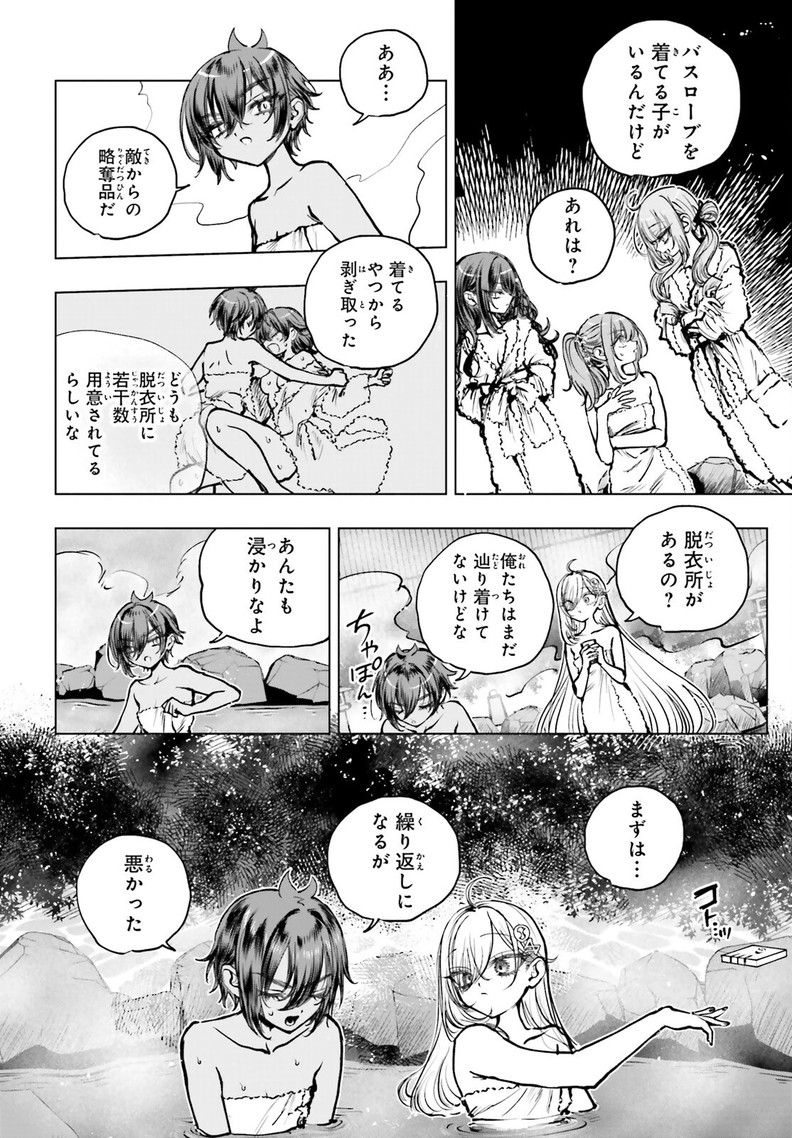 死亡遊戯で飯を食う。 第23話 - 22