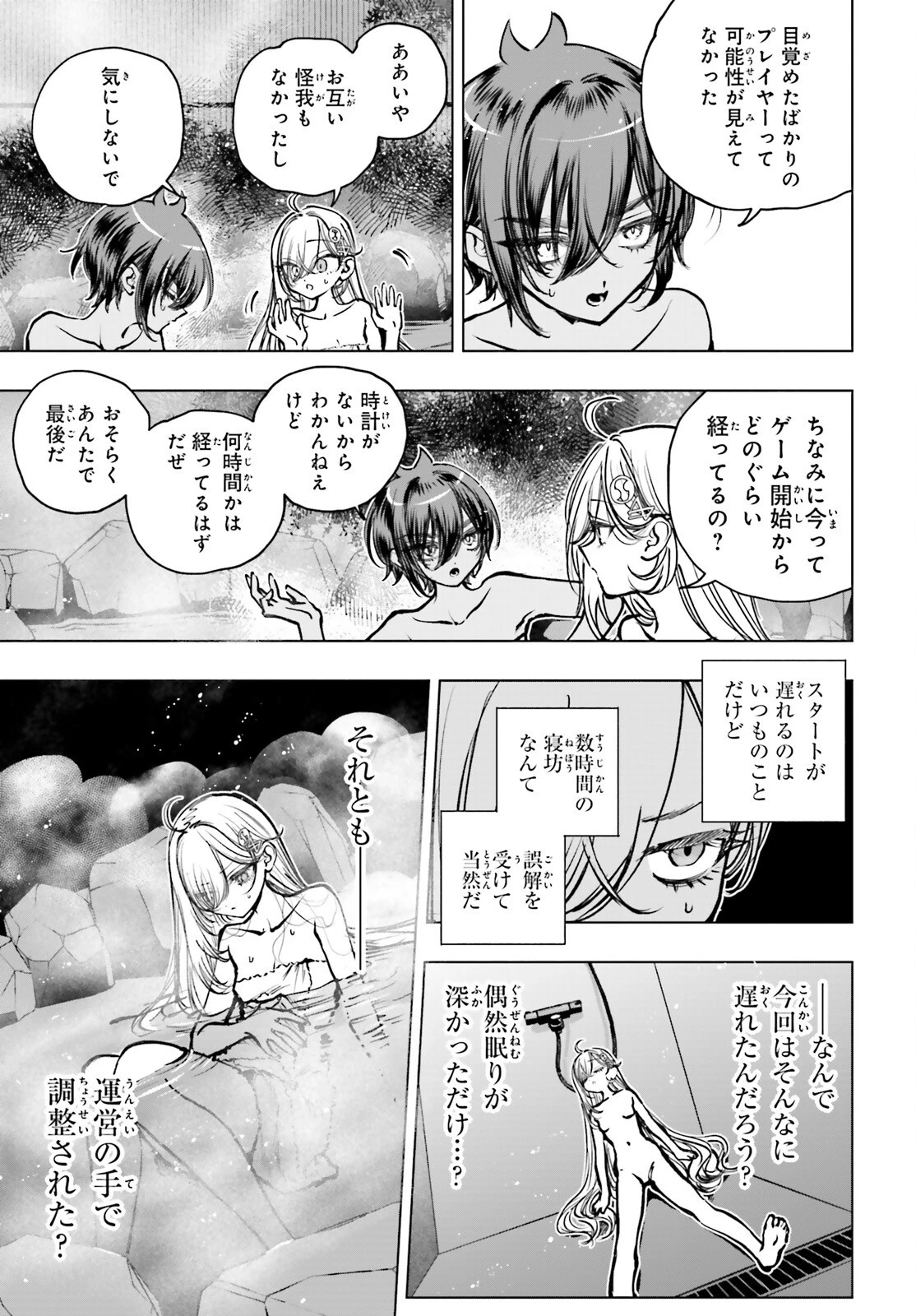 死亡遊戯で飯を食う。 第23話 - 23