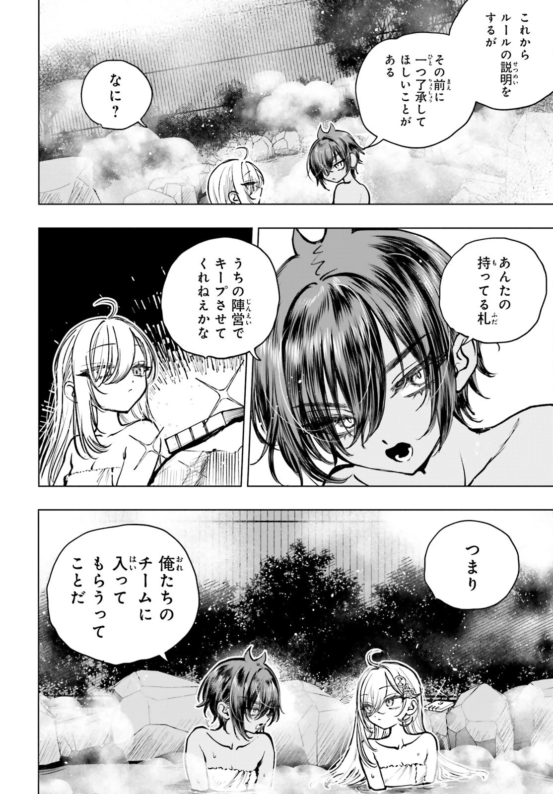 死亡遊戯で飯を食う。 第23話 - 24