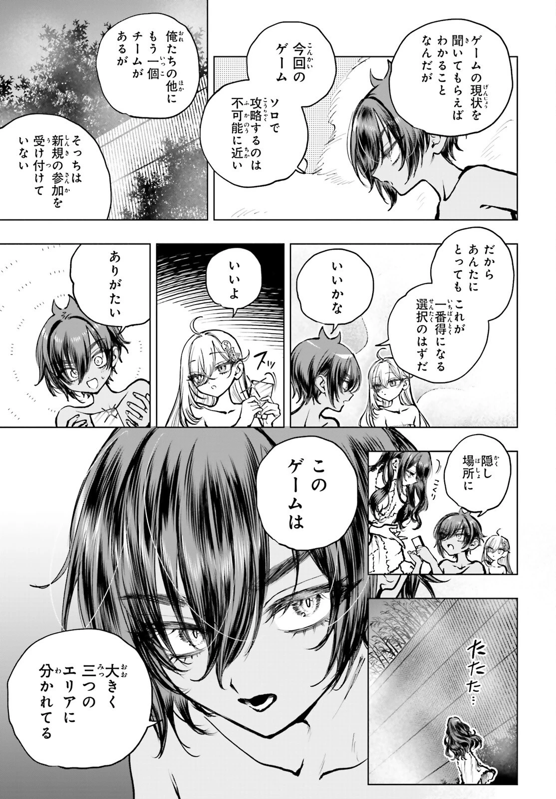 死亡遊戯で飯を食う。 第23話 - 25