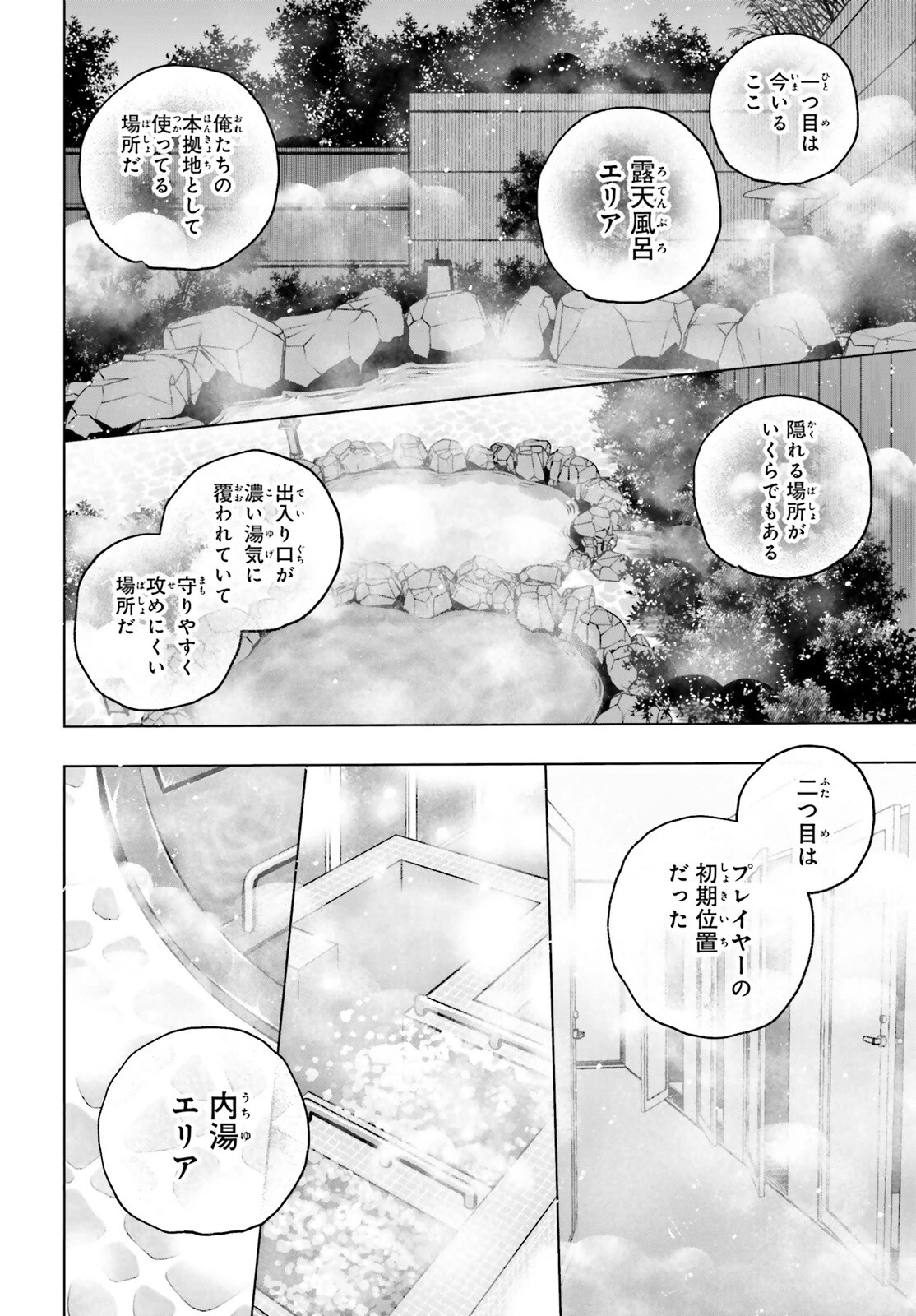 死亡遊戯で飯を食う。 第23話 - 26