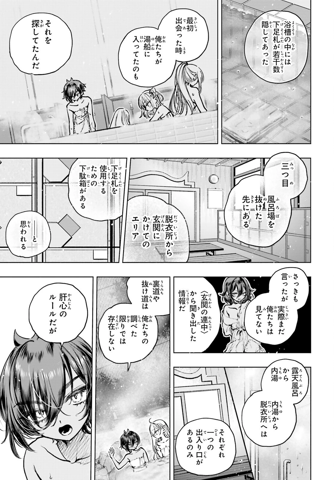 死亡遊戯で飯を食う。 第23話 - 27