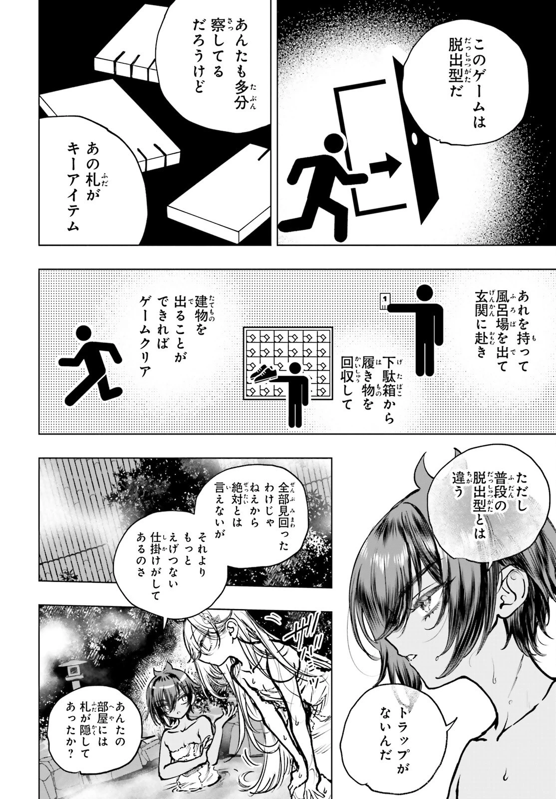 死亡遊戯で飯を食う。 第23話 - 28