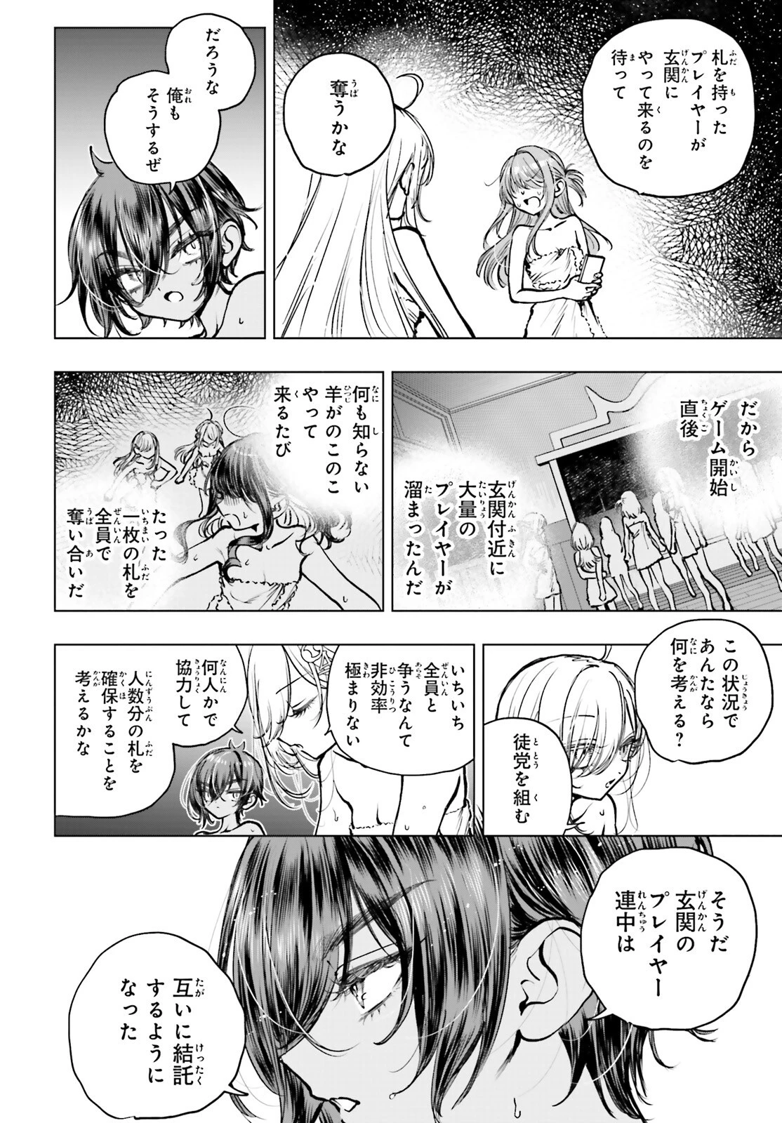 死亡遊戯で飯を食う。 第23話 - 30