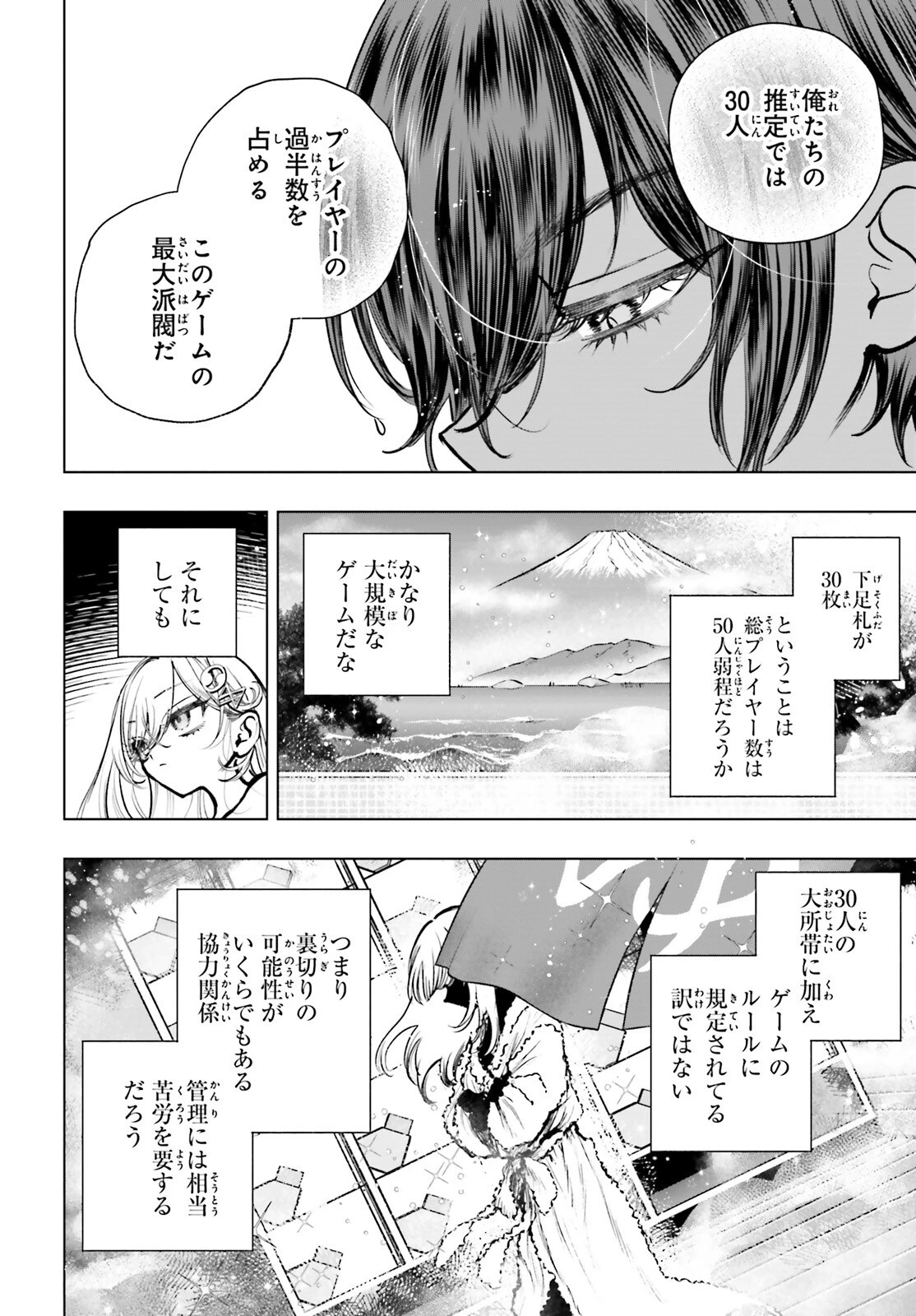 死亡遊戯で飯を食う。 第23話 - 32