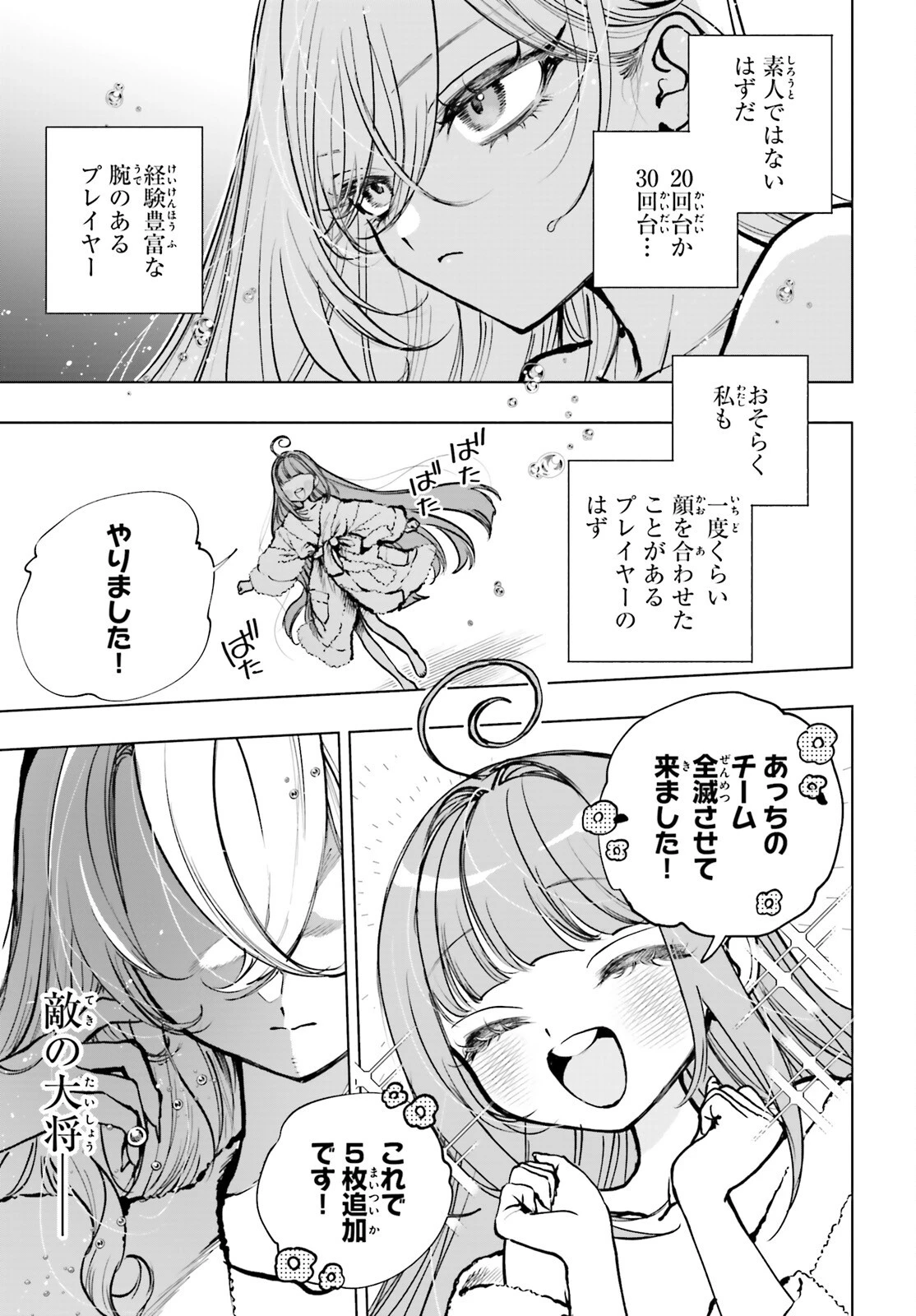 死亡遊戯で飯を食う。 第23話 - 33