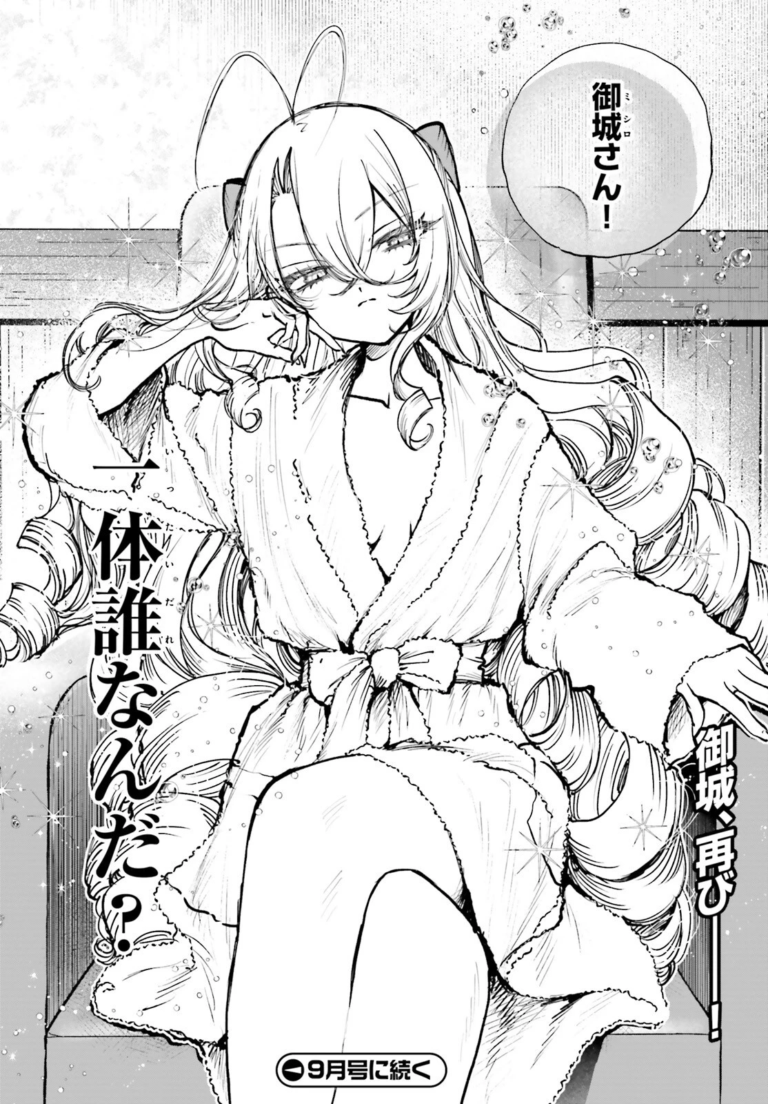 死亡遊戯で飯を食う。 第23話 - 34